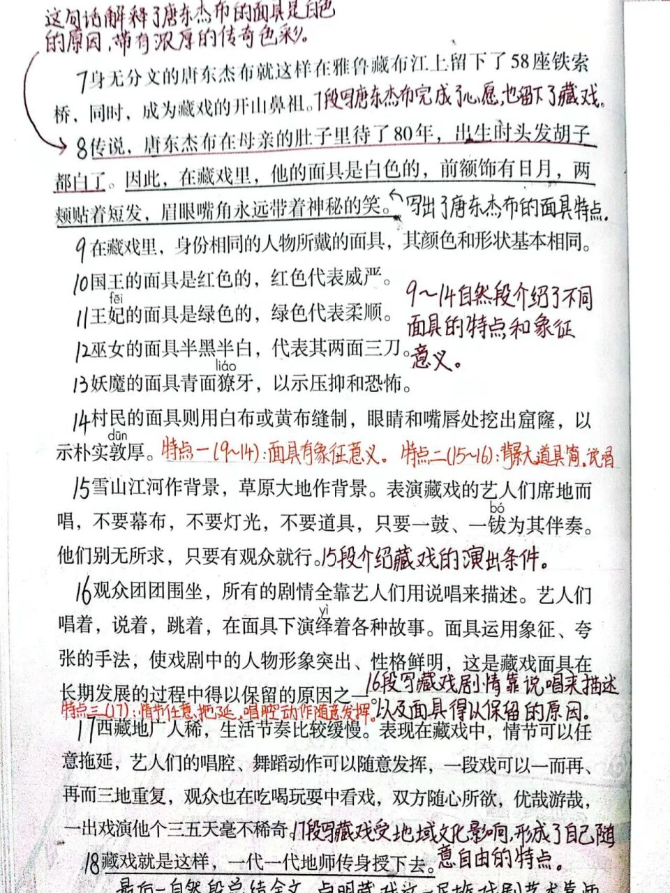 六年级下册语文部编版《藏戏》笔记 第二张的最下面我补充一下: 最后