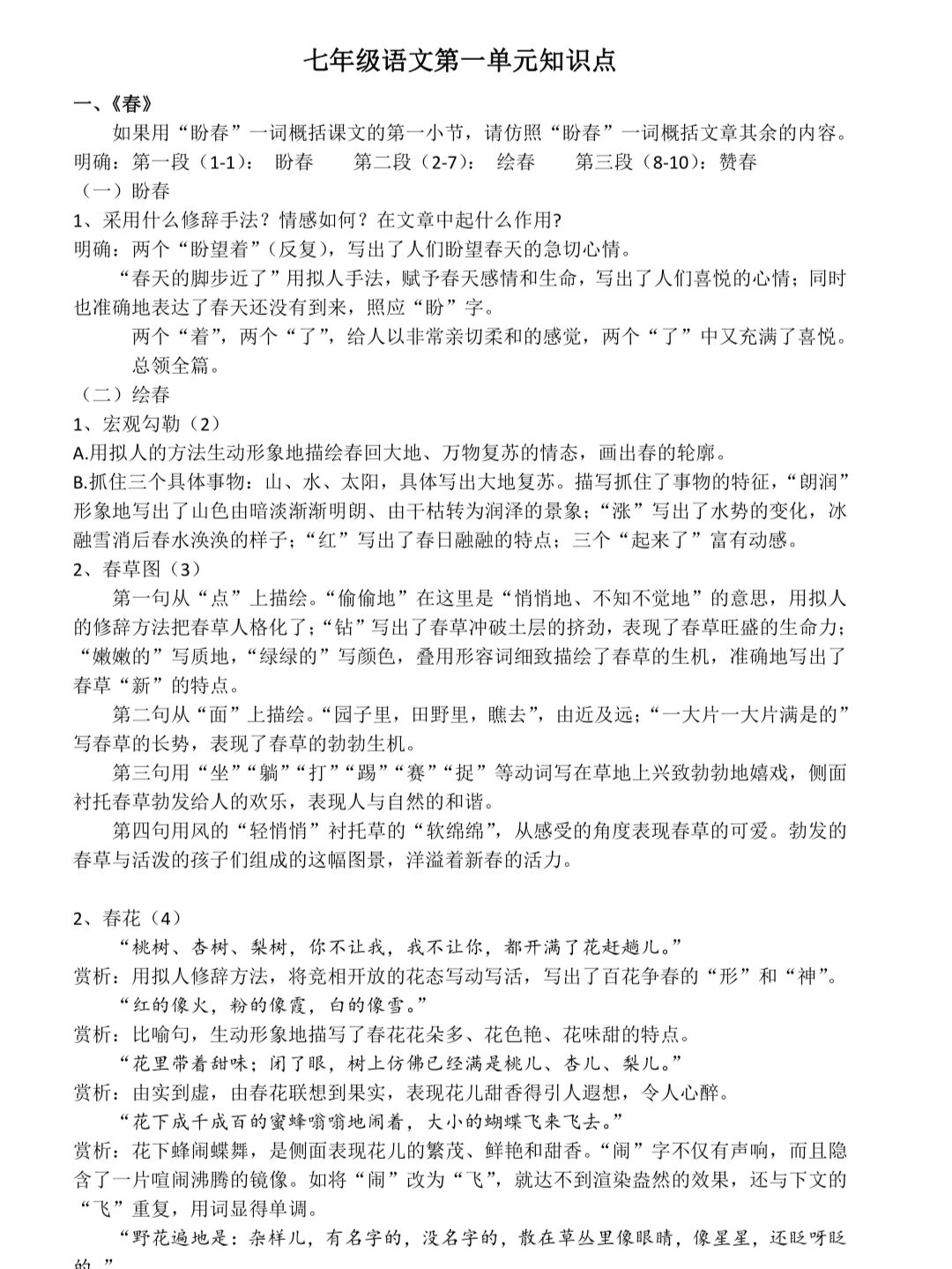 关于七上语文基础知识大单元整合梳理练习的信息