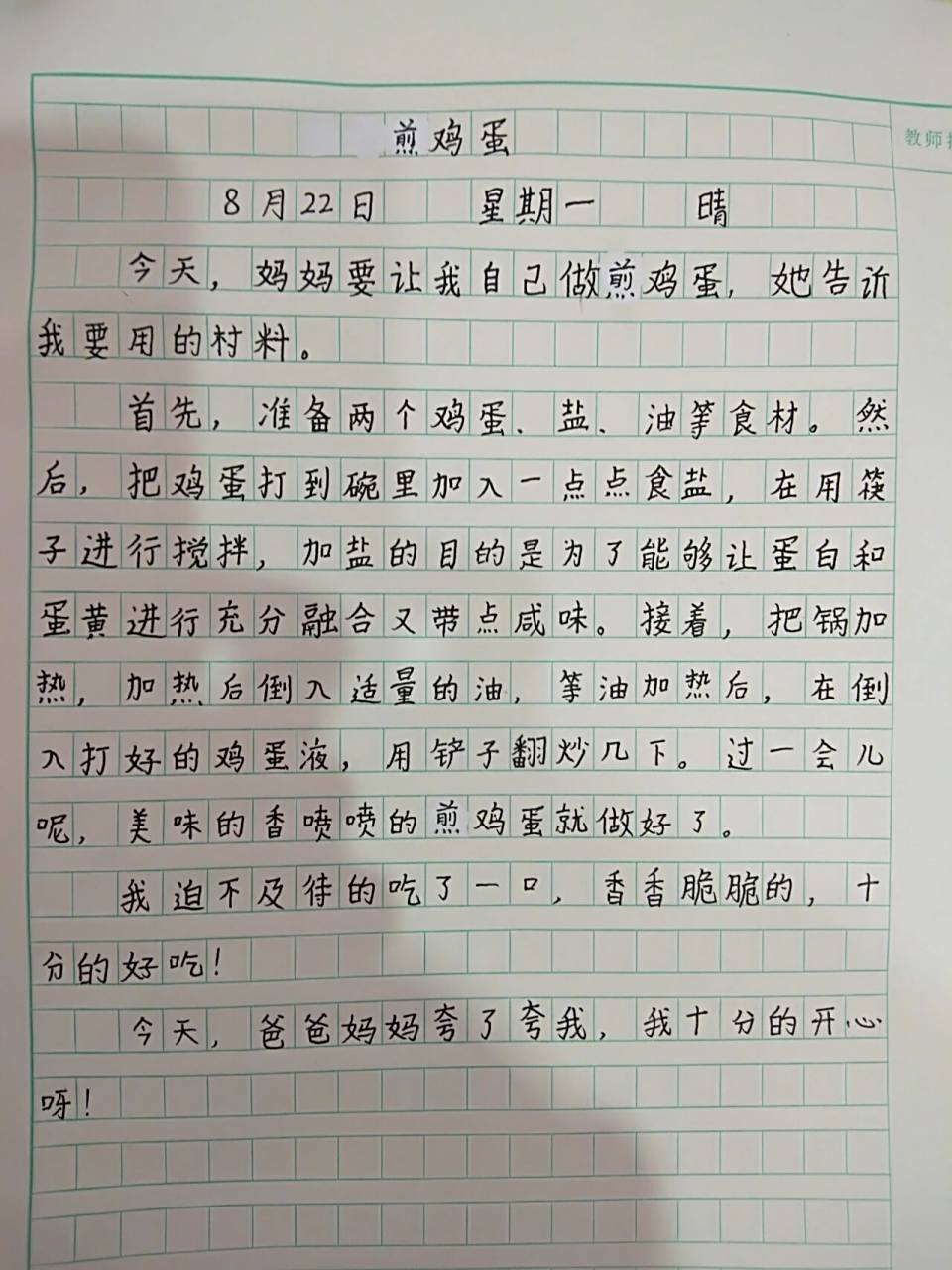 三年级的日记350个字 三年级的暑假日记