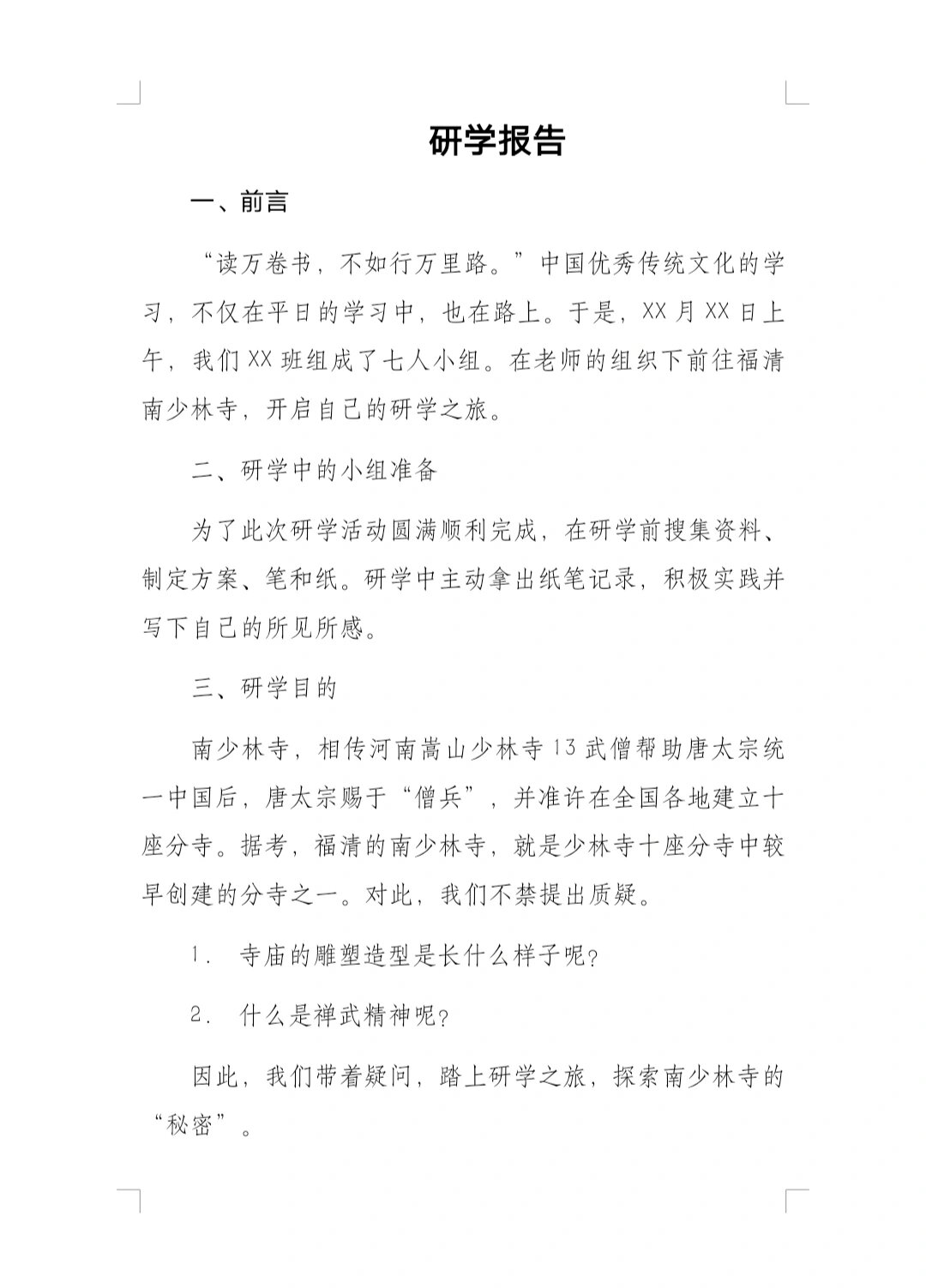 研学报告怎么写范文图片