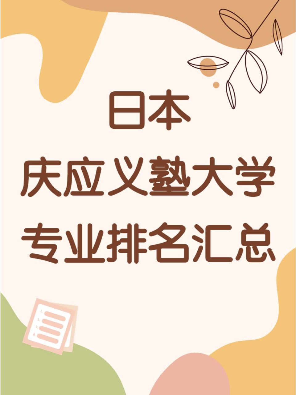 庆応义塾大学图片