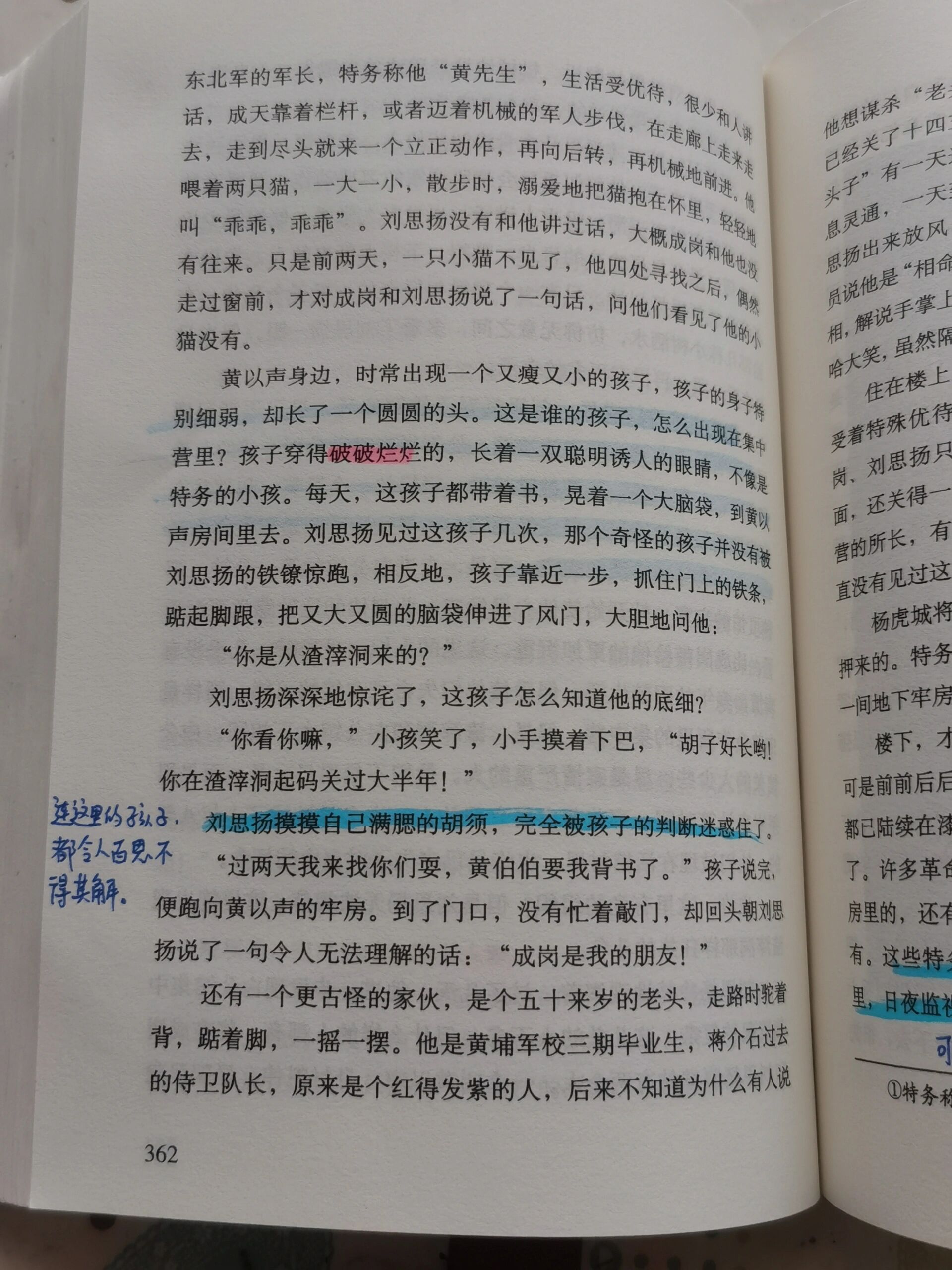 《红岩》 第十九章