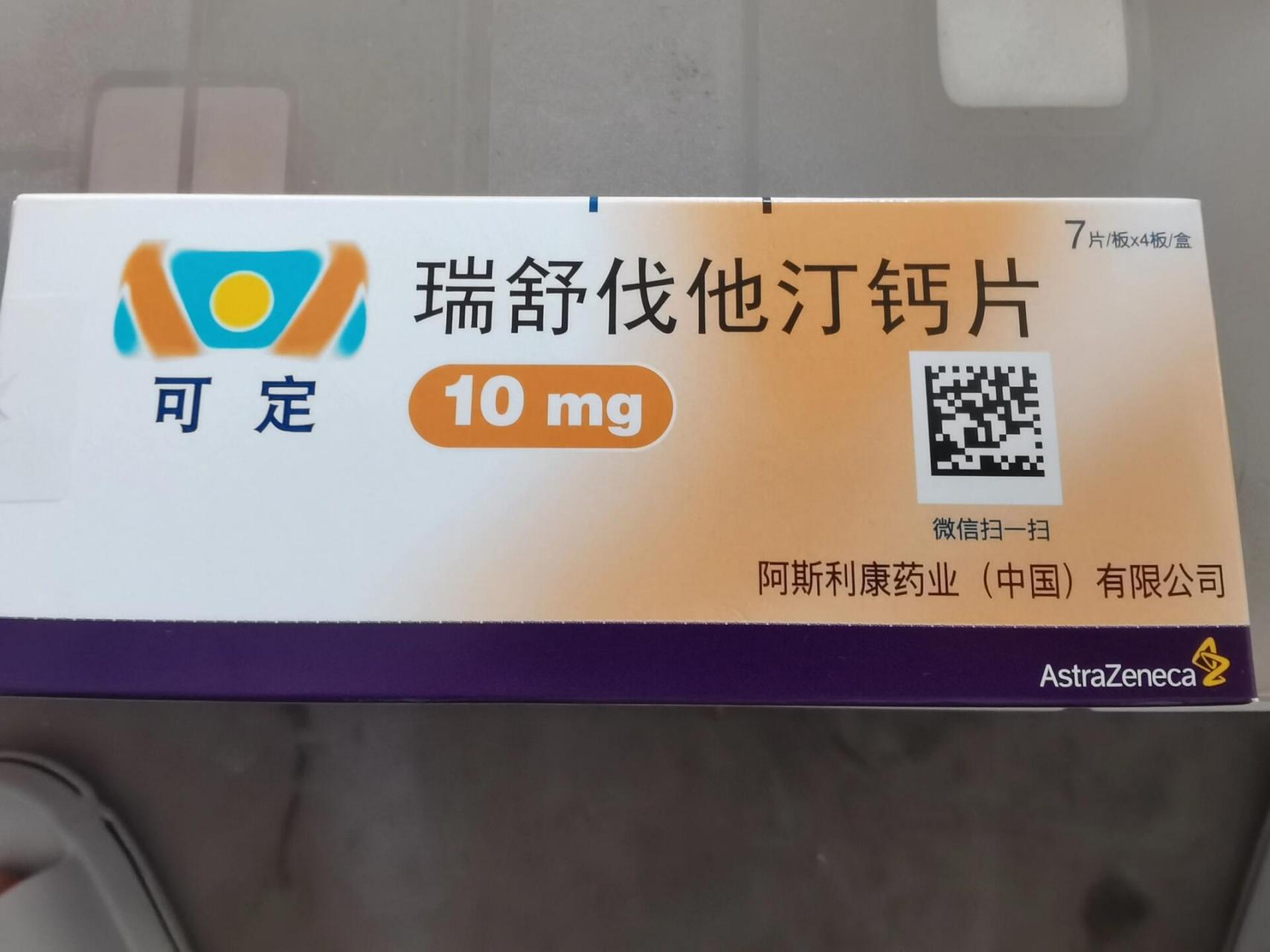 重新买的可定瑞舒伐他汀钙片,151元 今想想为了副作用少点,还是吃可定