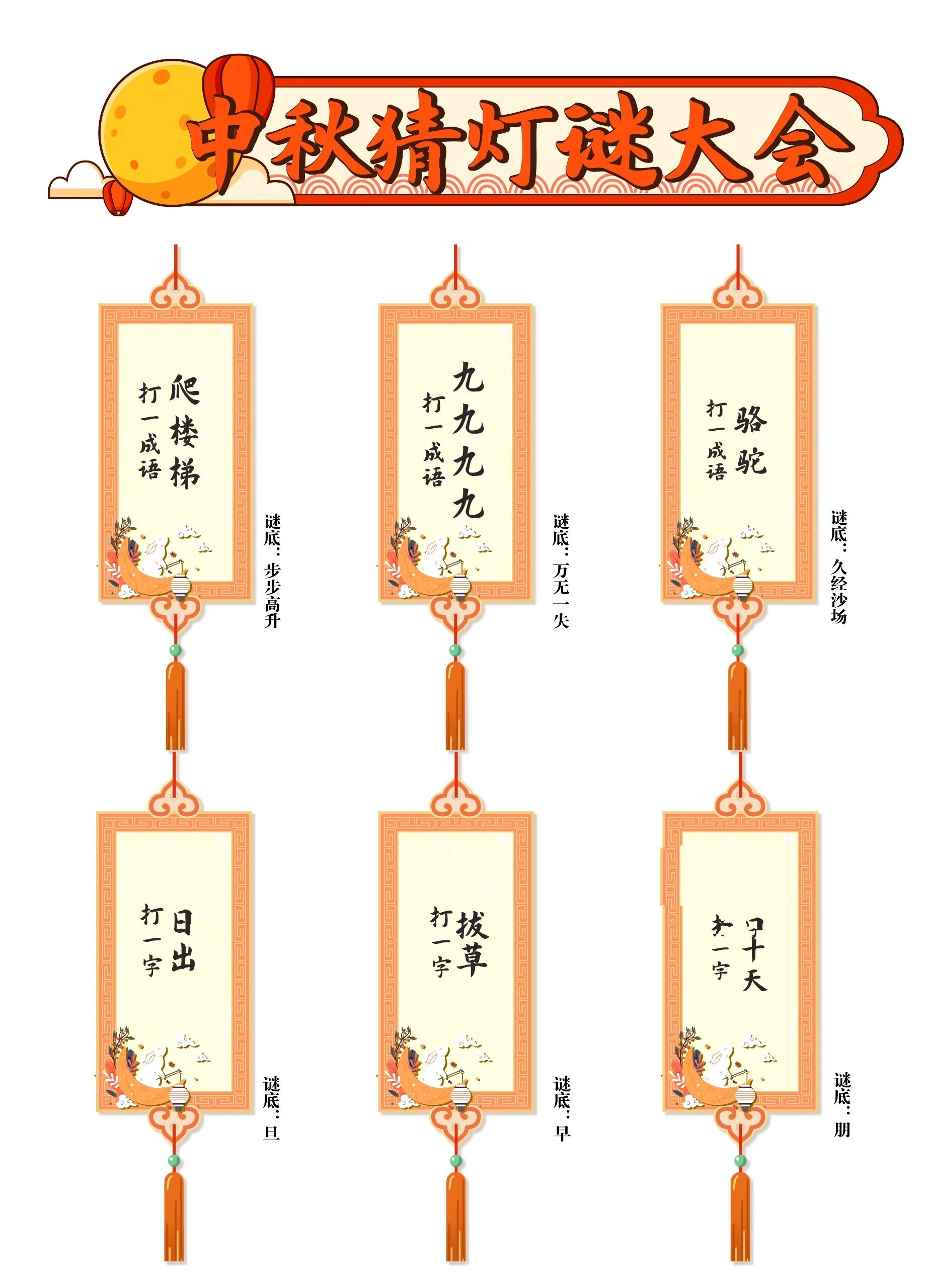 适合小学生的50道中秋灯谜06你能猜对几个