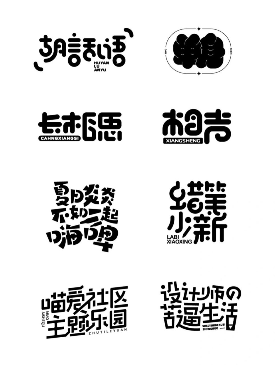 卡通体文字简体图片