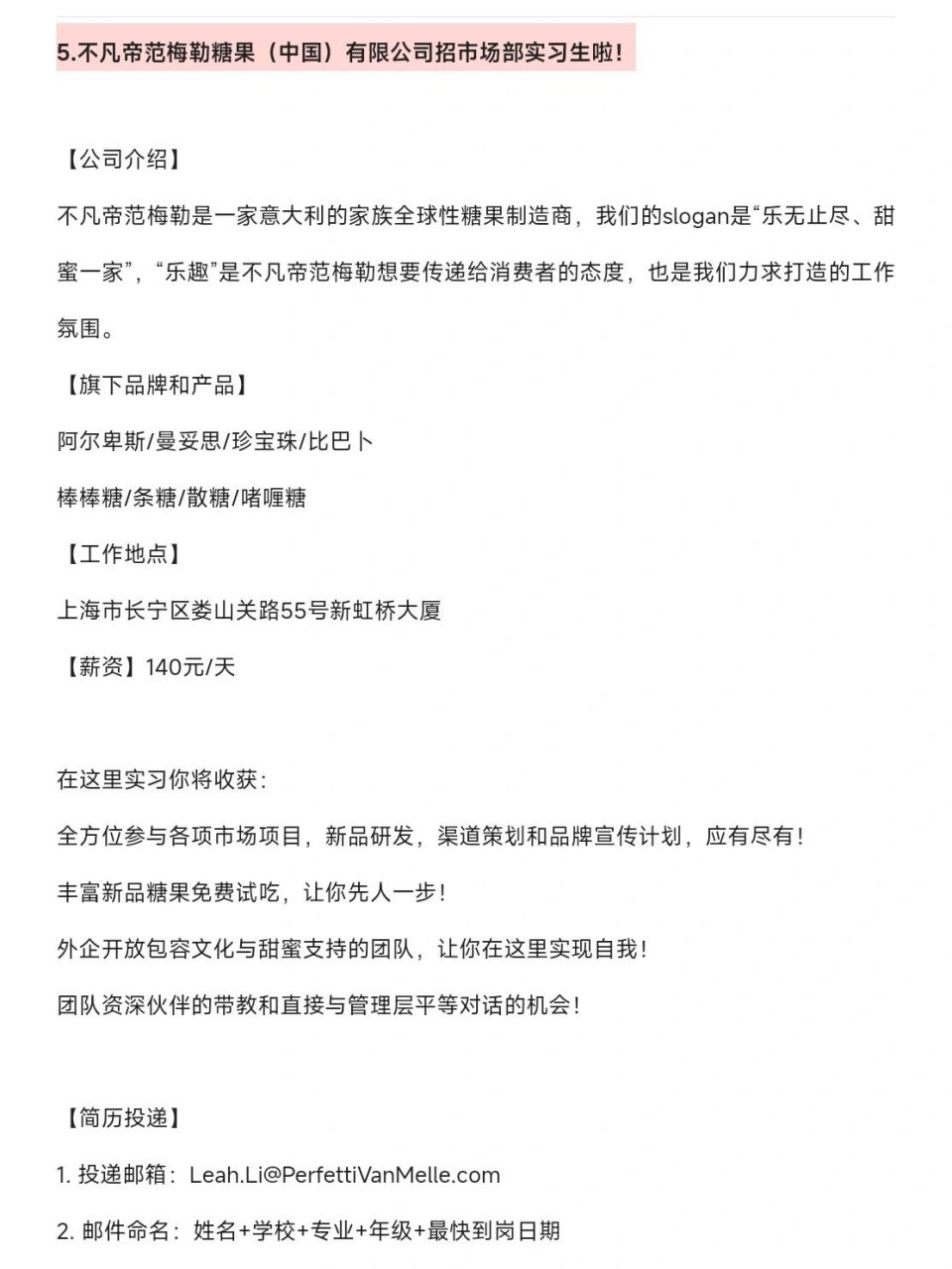 不凡帝范梅勒糖果 附内推投递 不凡帝范梅勒糖果(中国)有限公司招市场