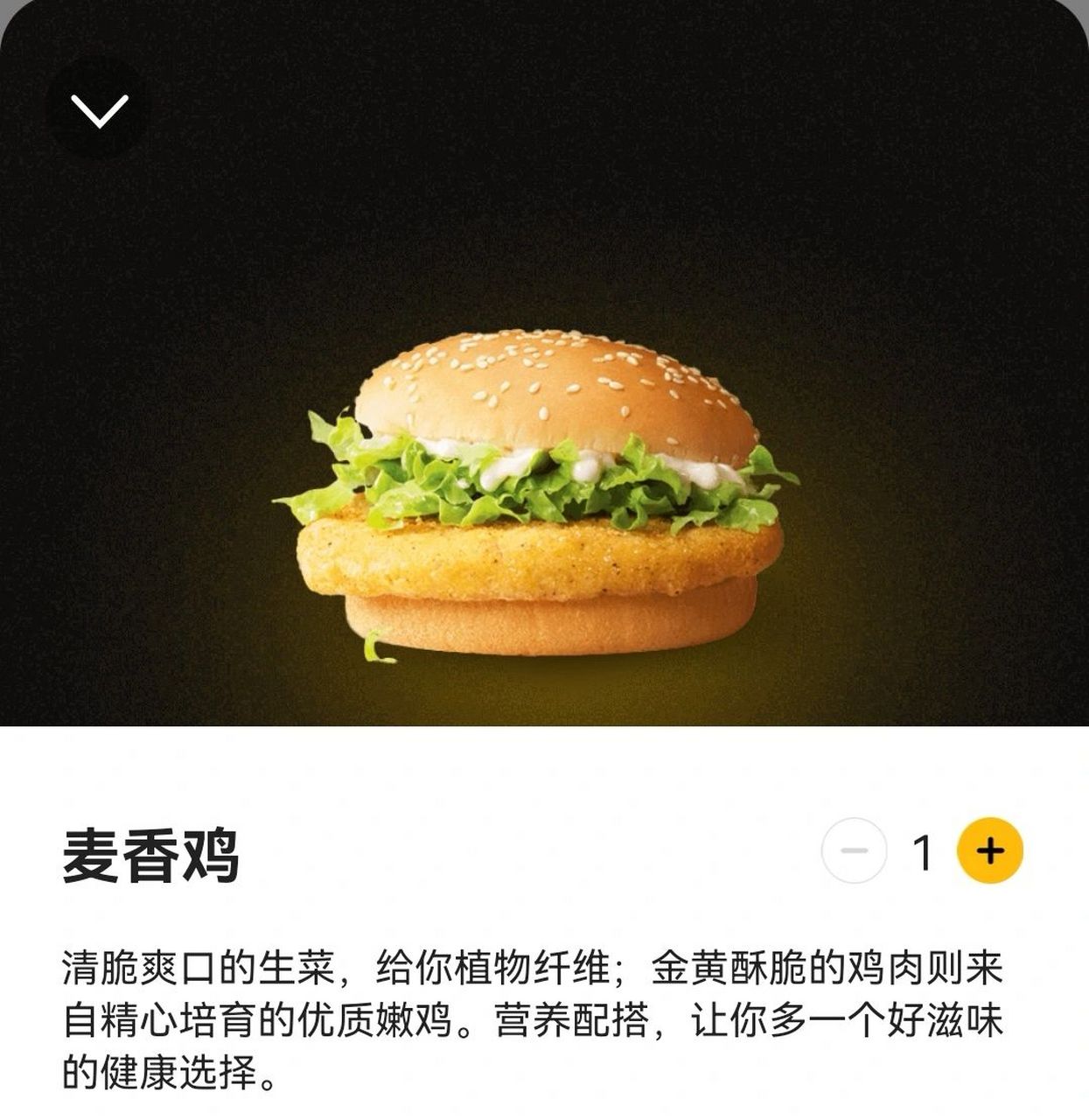 麦当劳92系列:麦香鸡汉堡 92麦香鸡汉堡 总能量:370大卡 蛋白质