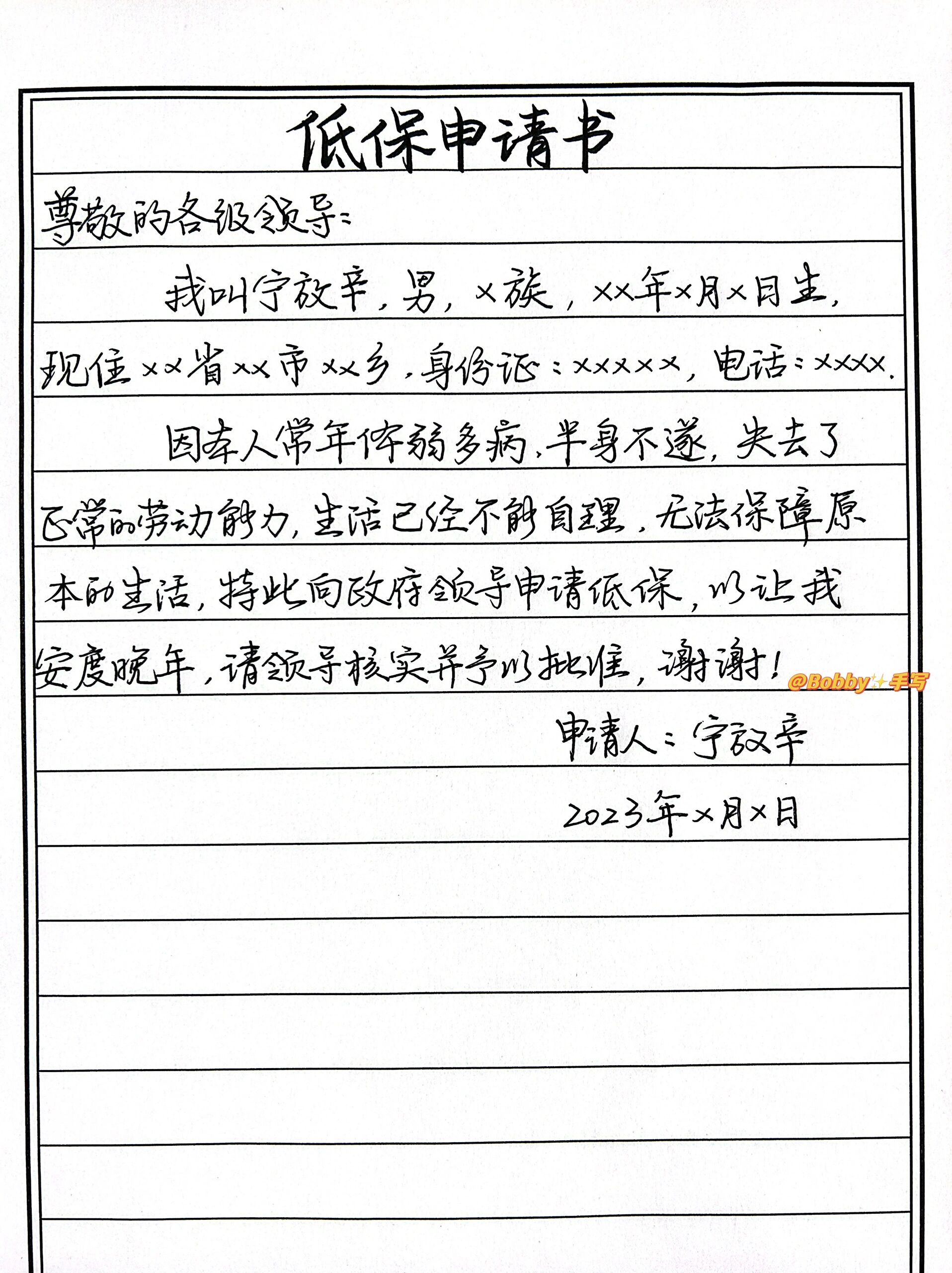 《低保申请书》