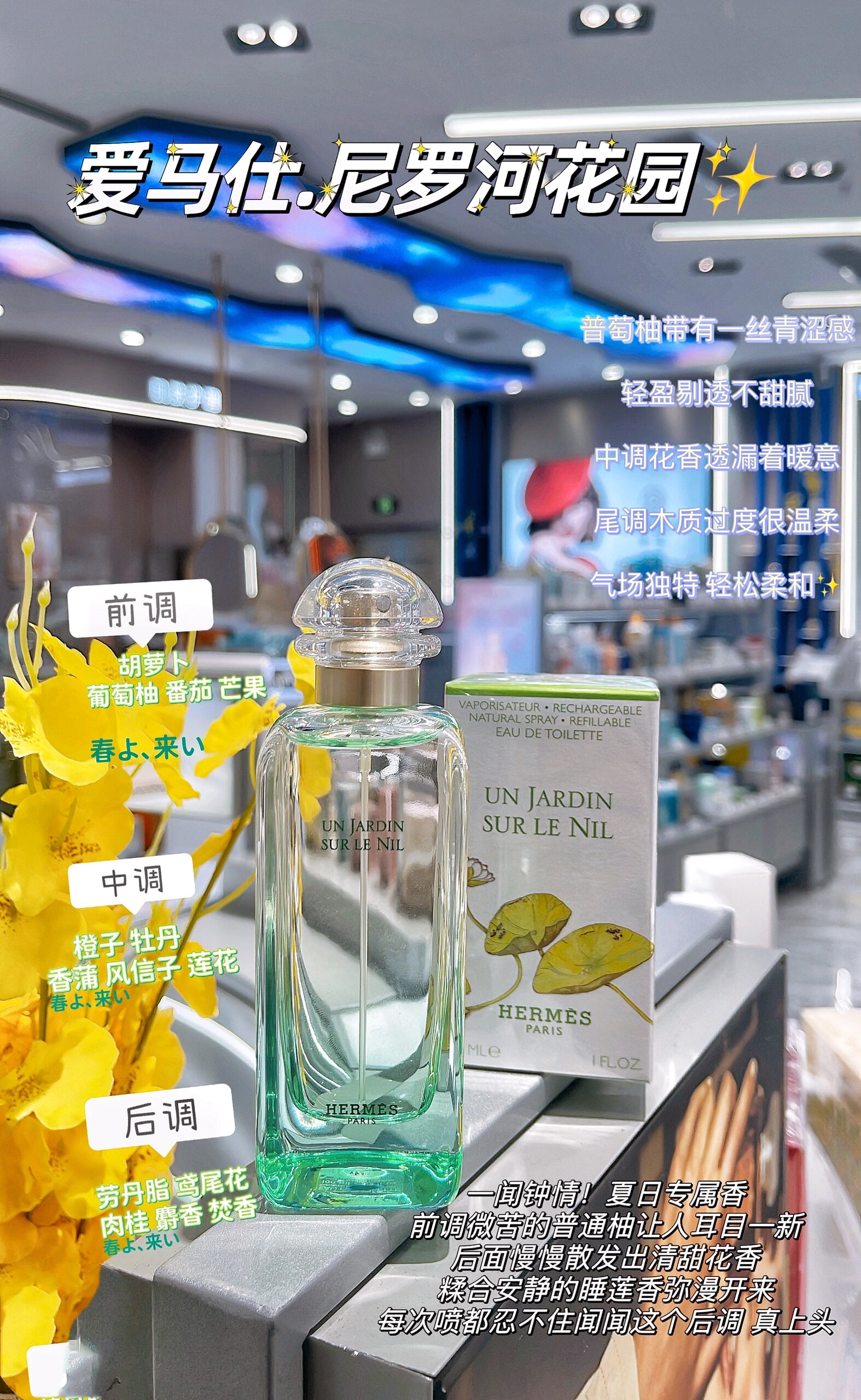 爱马仕尼罗河花园香水