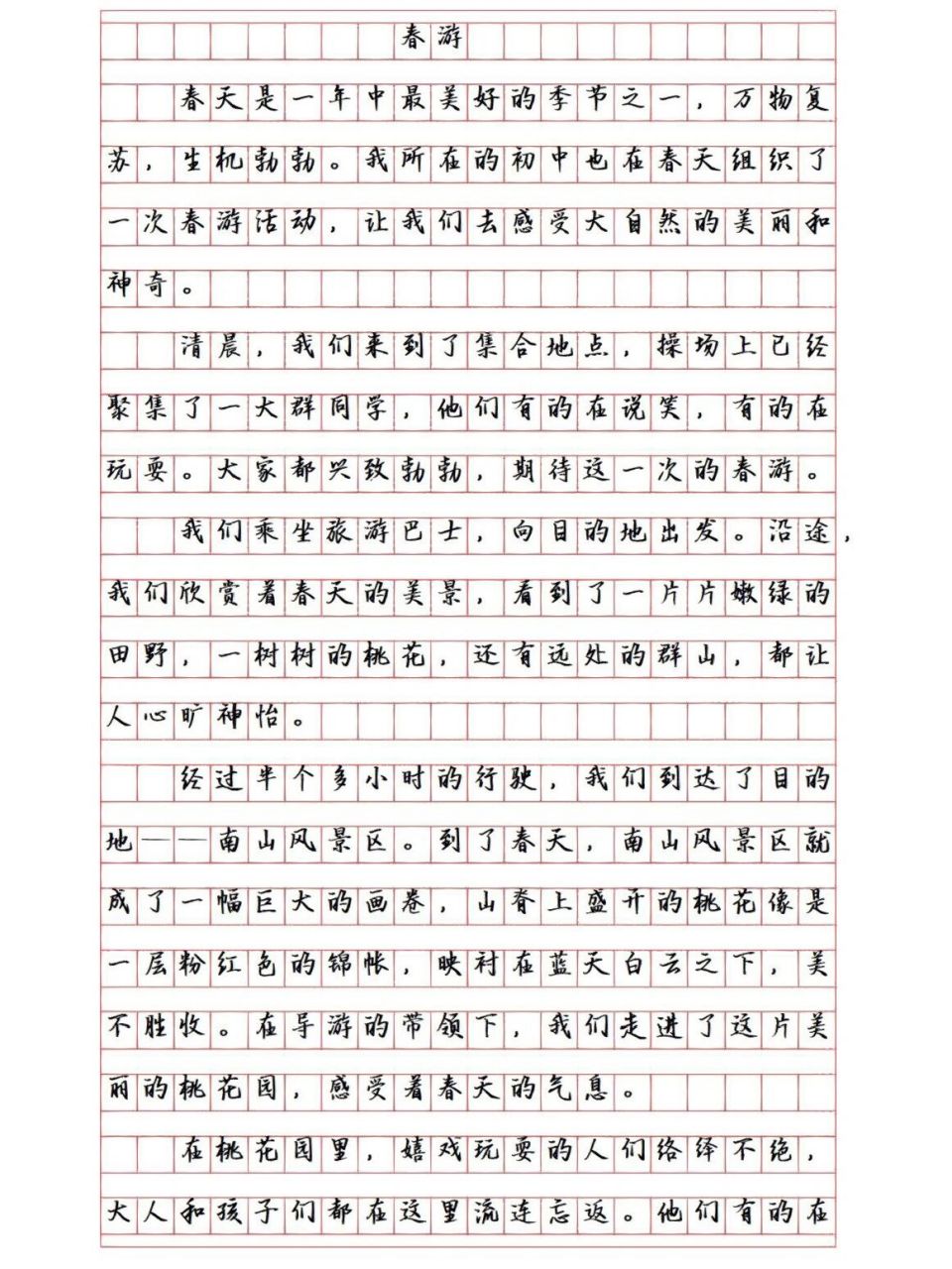 《春游》初中作文    春天是一年中最美好的季节之一,万物复苏,生机