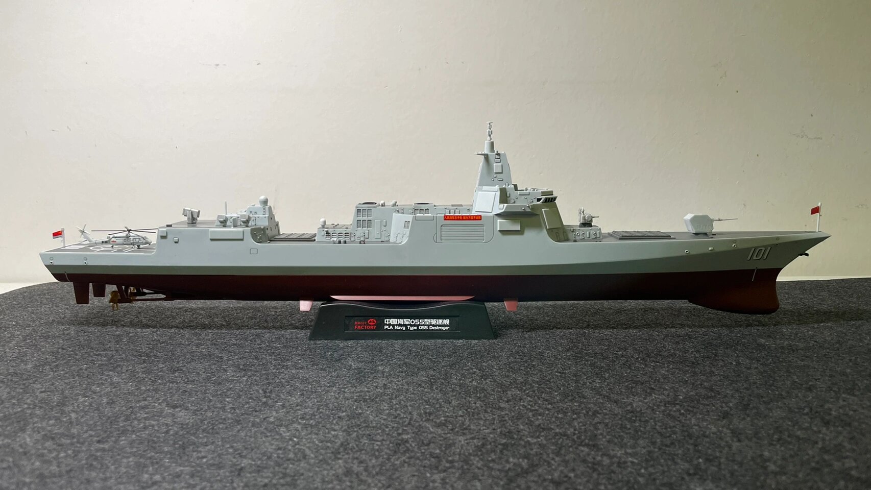免胶分色 055驱逐舰模型 1:35