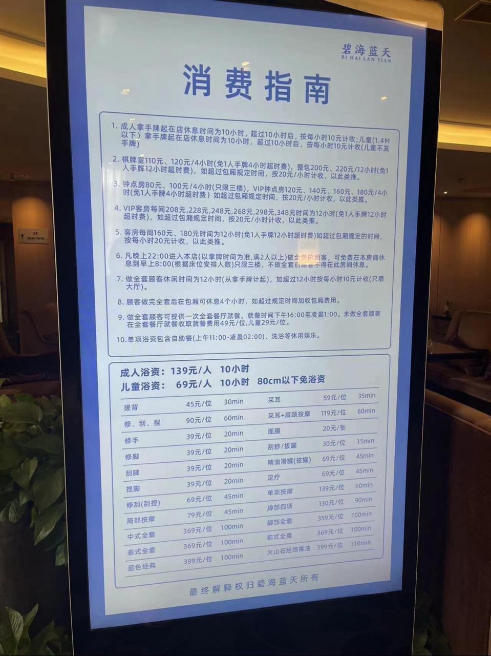 马鞍山洗浴四大金刚.