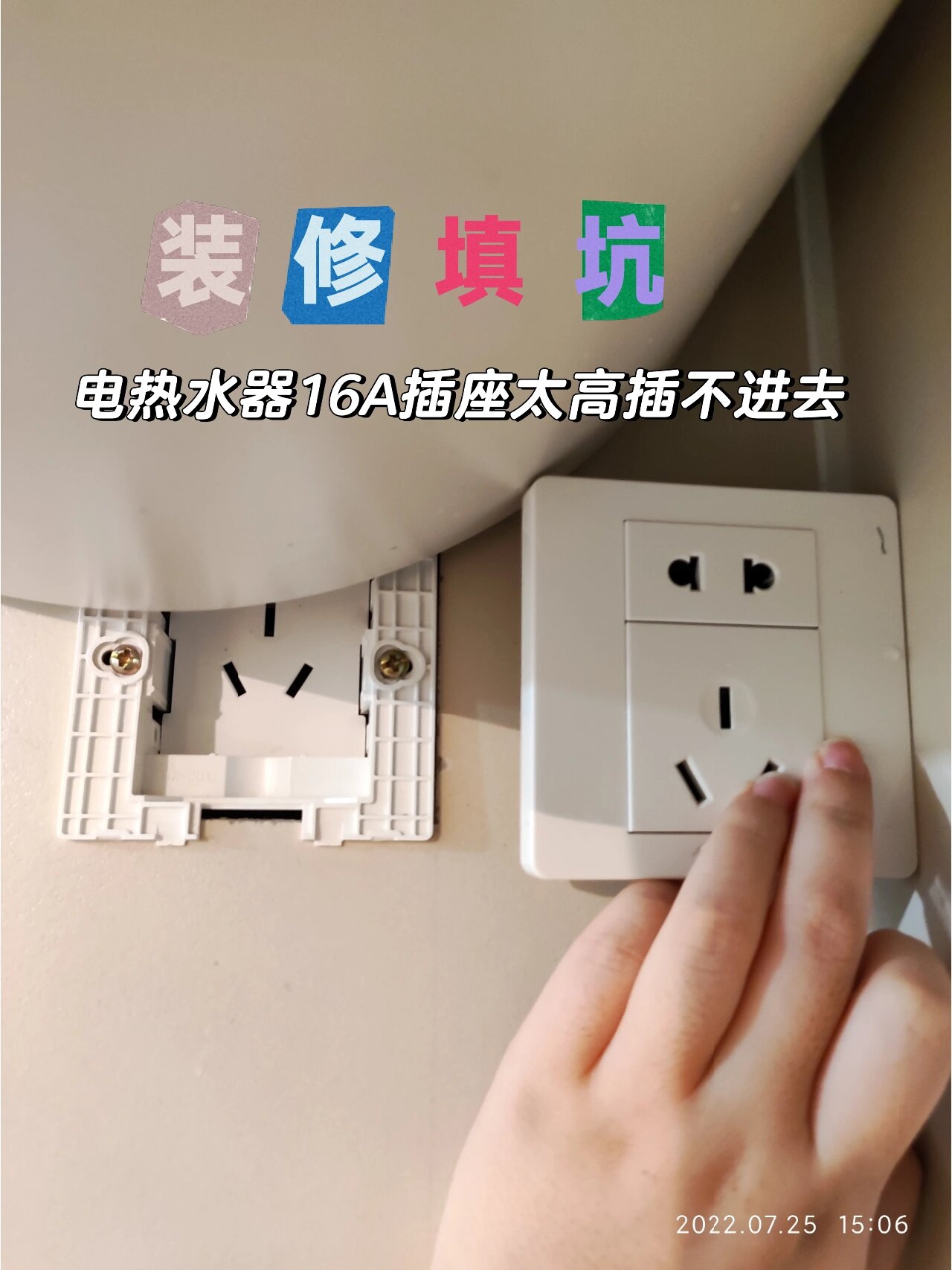 电热水器16a插座太高了插不进去