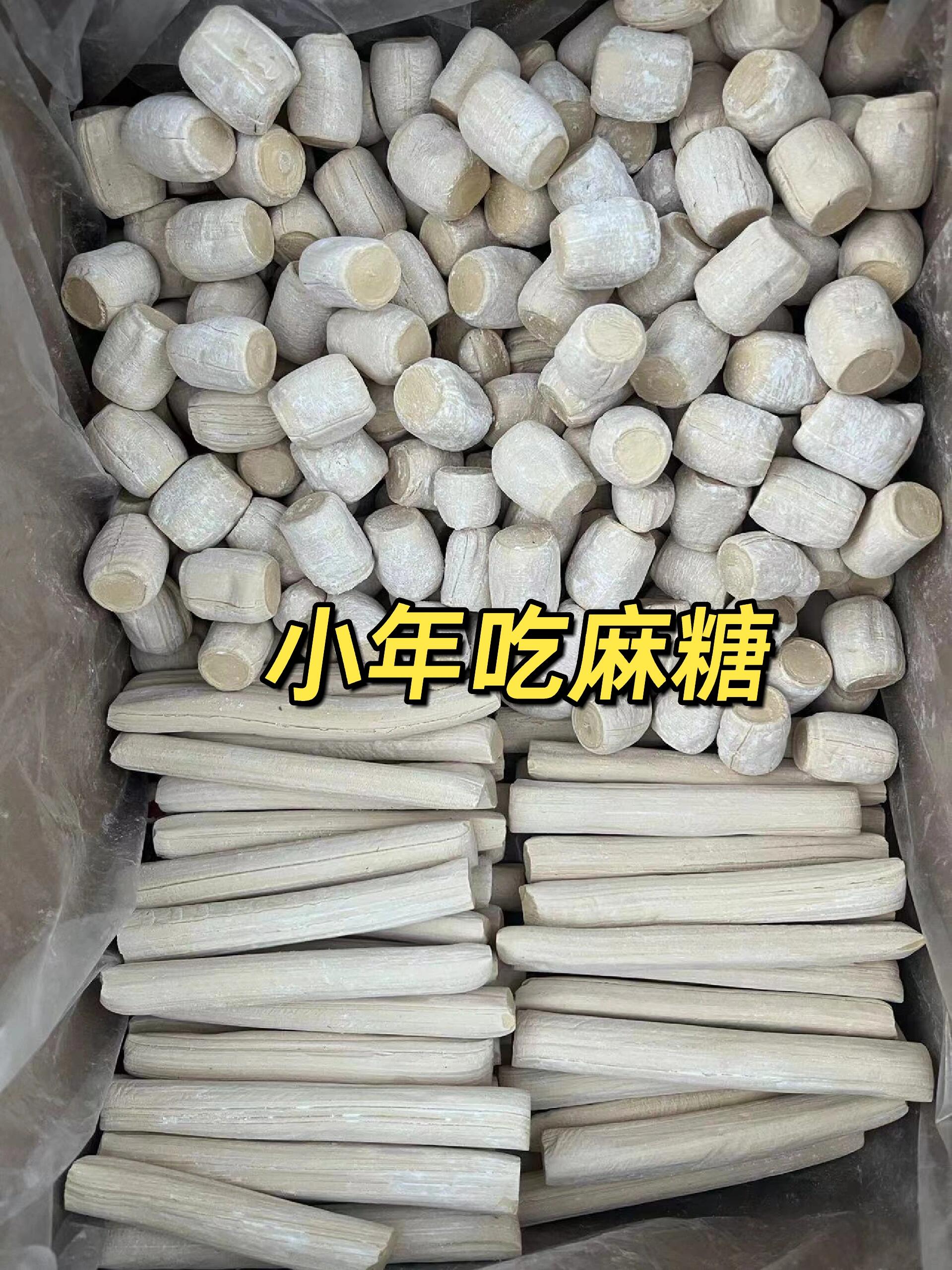 老式麻糖制作方法图片