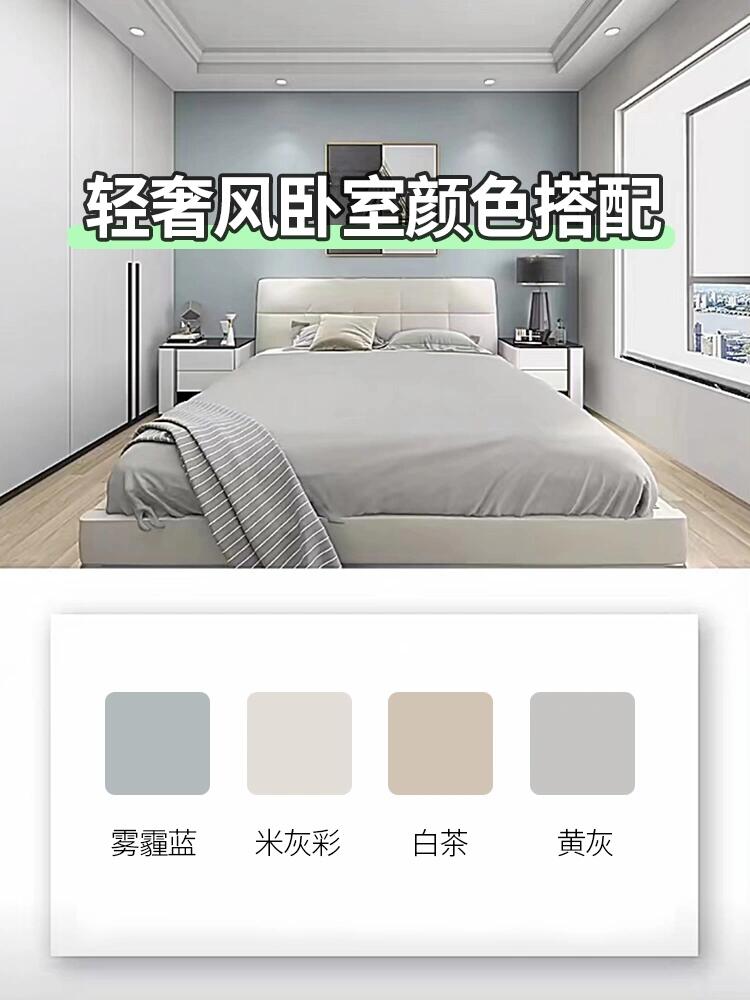 73轻奢风卧室颜色搭配,超好看的墙壁乳胶漆