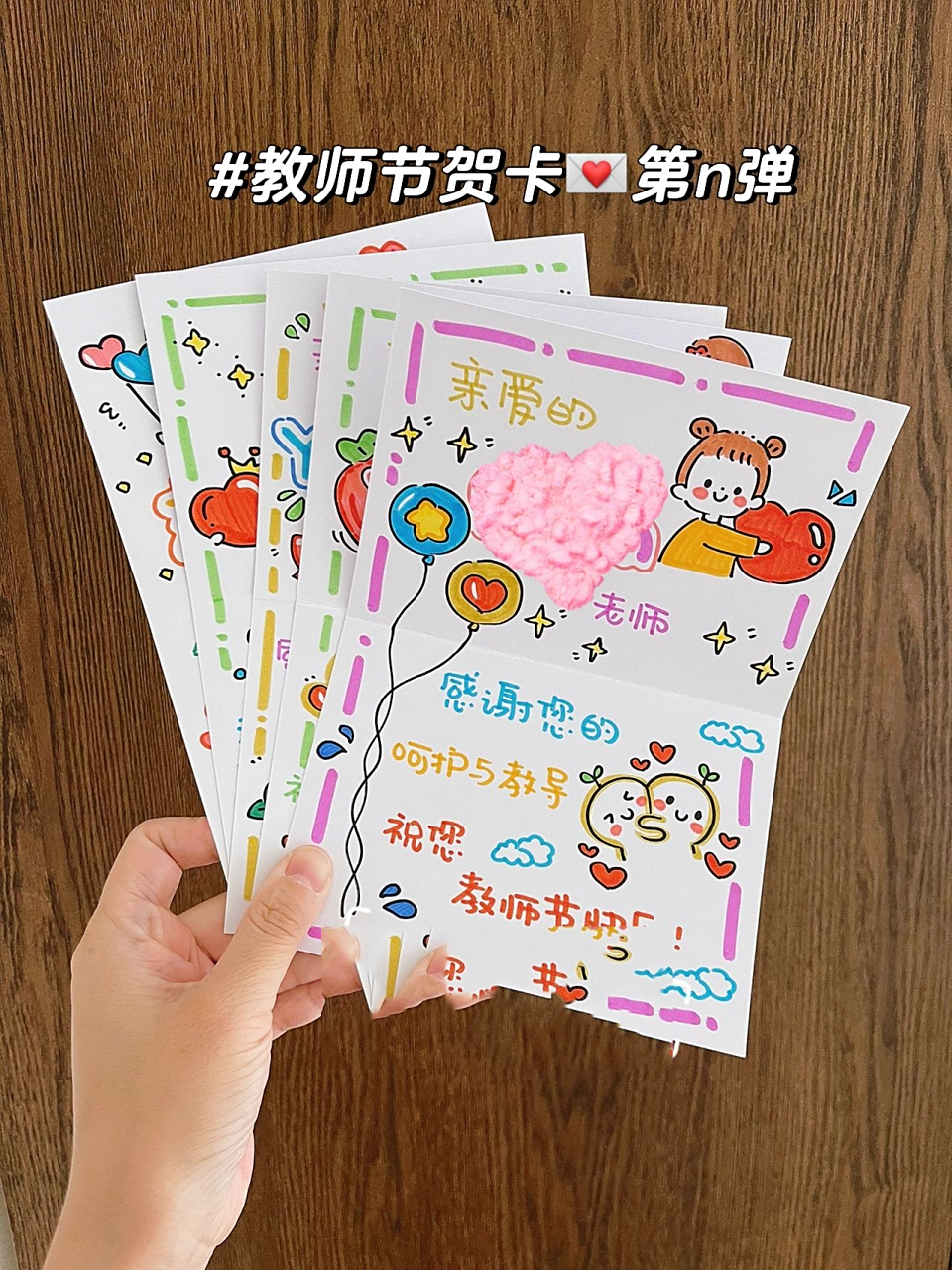 适合幼儿园小朋友送给老师的教师节贺卡 亲爱的()老师 感恩在最童真的