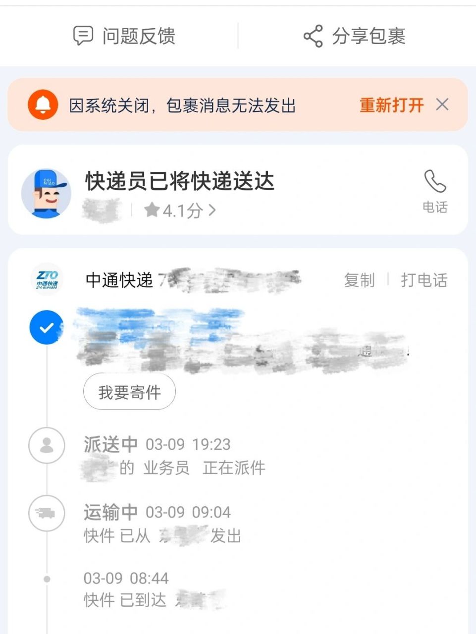 12305快递投诉98一发入魂95秒处理 16615事由是有一个快递要