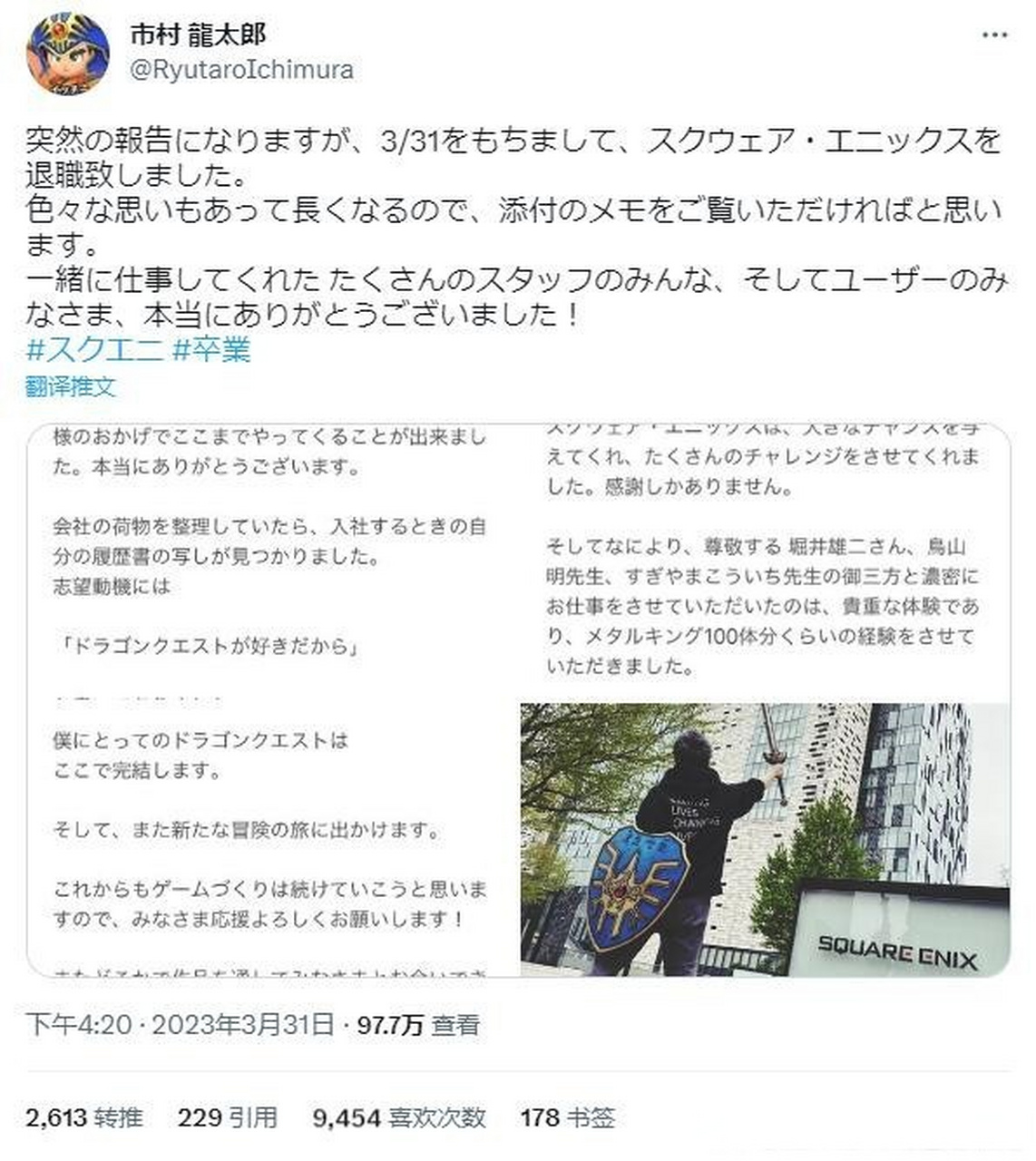 《#勇者斗恶龙#》系列的首席制作人市村龙太郎在推特上宣布,他已于3月