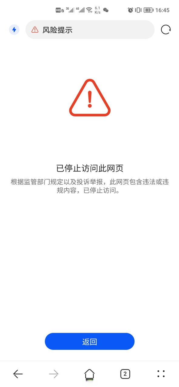 华为游览器禁止访问苹果icloud云服务,这是怎么回事?