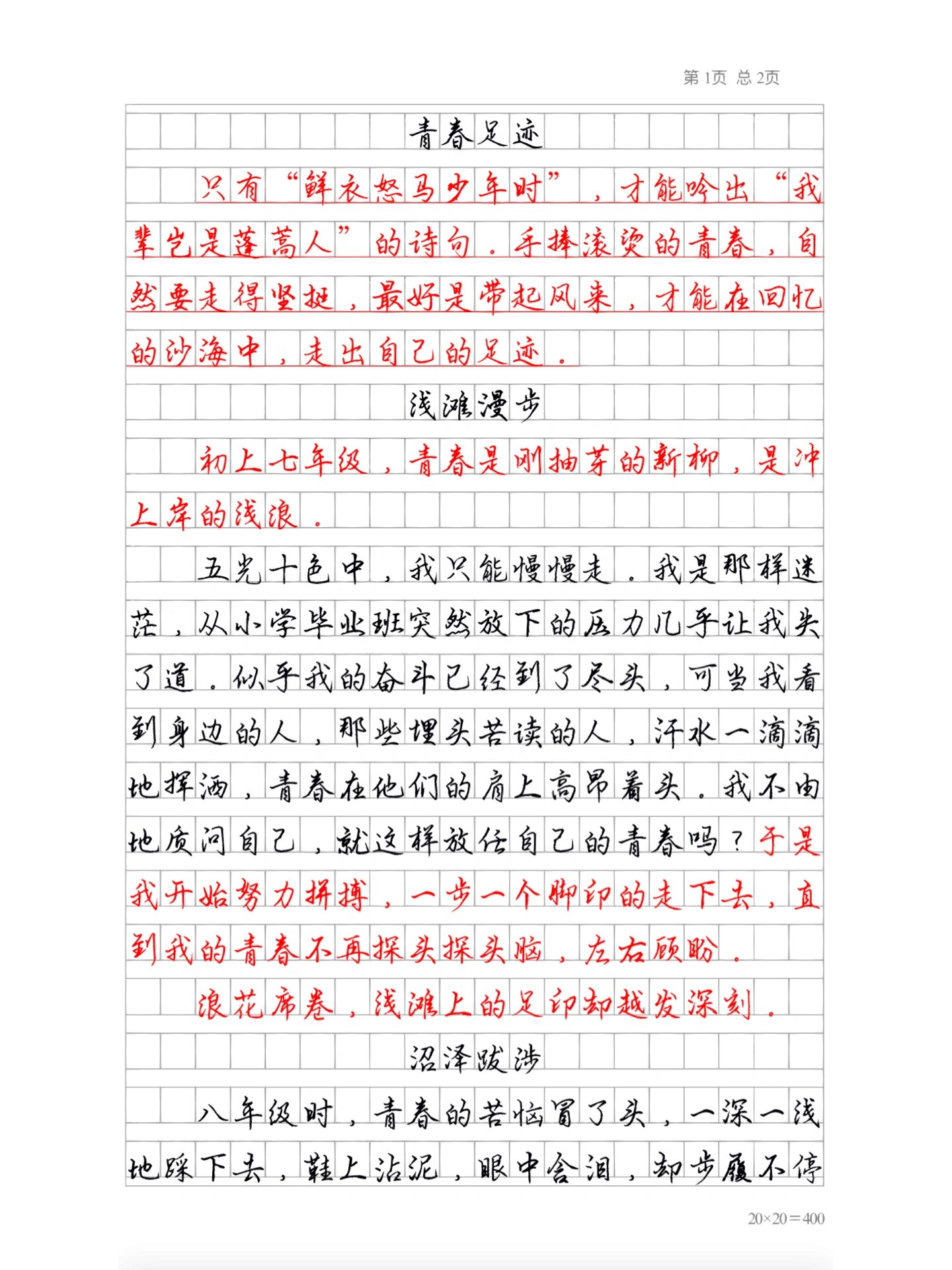 小标题作文600字初中图片