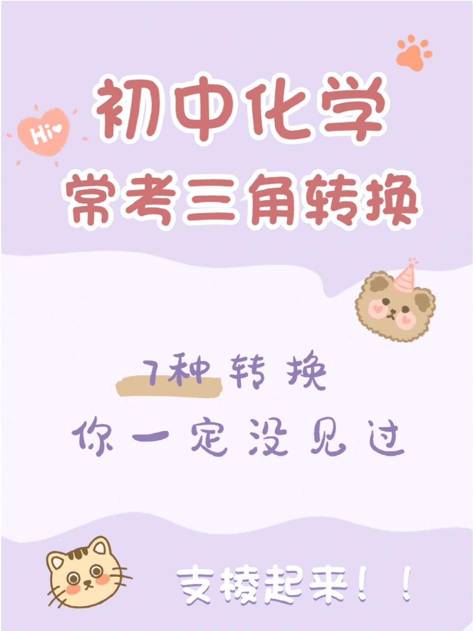 初中化学|常考的三角转换97 氧三角,碳三角,钙三角,铜三角,铁三角