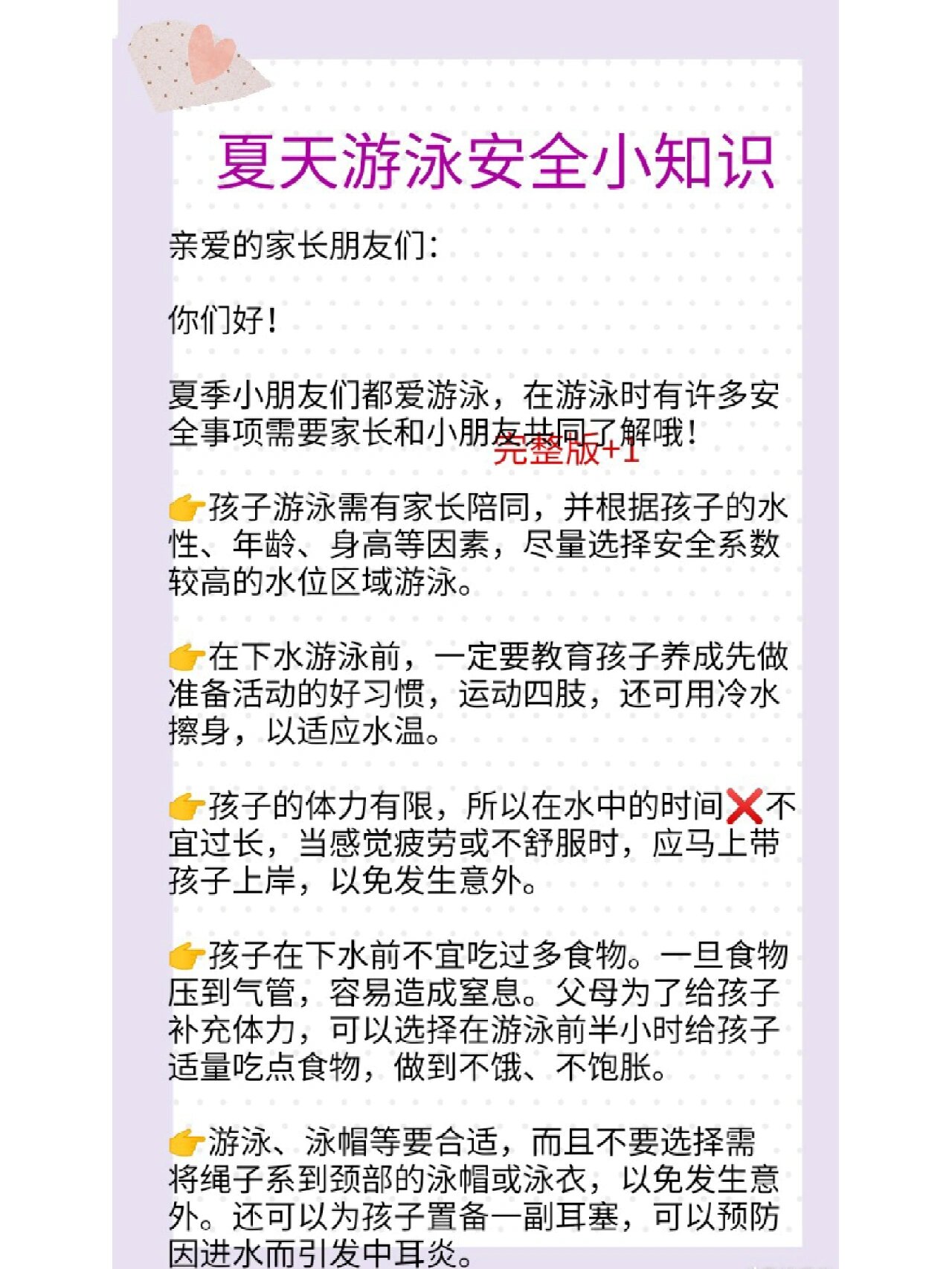 夏天游泳安全教育小知识