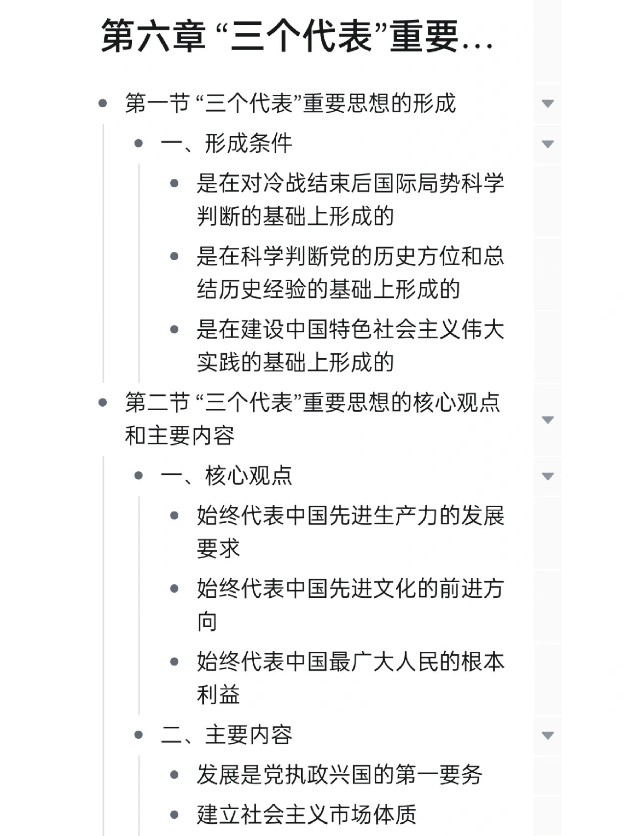 78超全毛概思维导图笔记(七)第六章 第六章"三个代表"重要思想