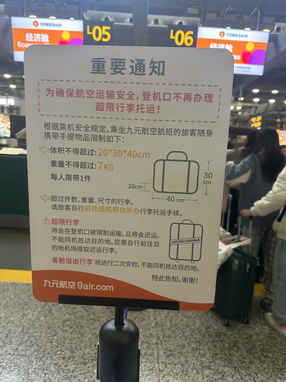 九元航空只能带14寸的行李箱上飞机!