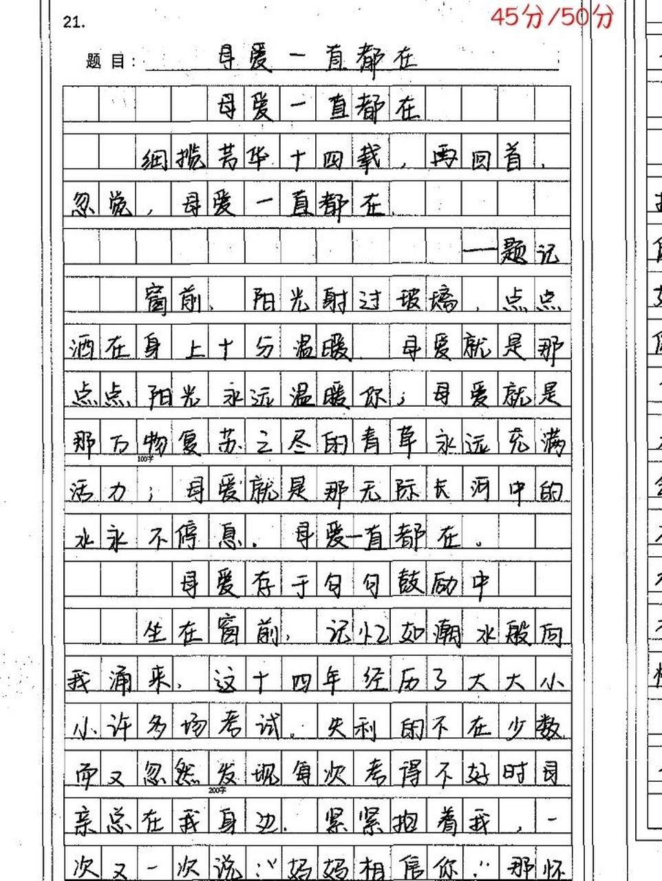 ()一直都在    母爱一直都在 这个是半命题作文,然后题目就是什么一直