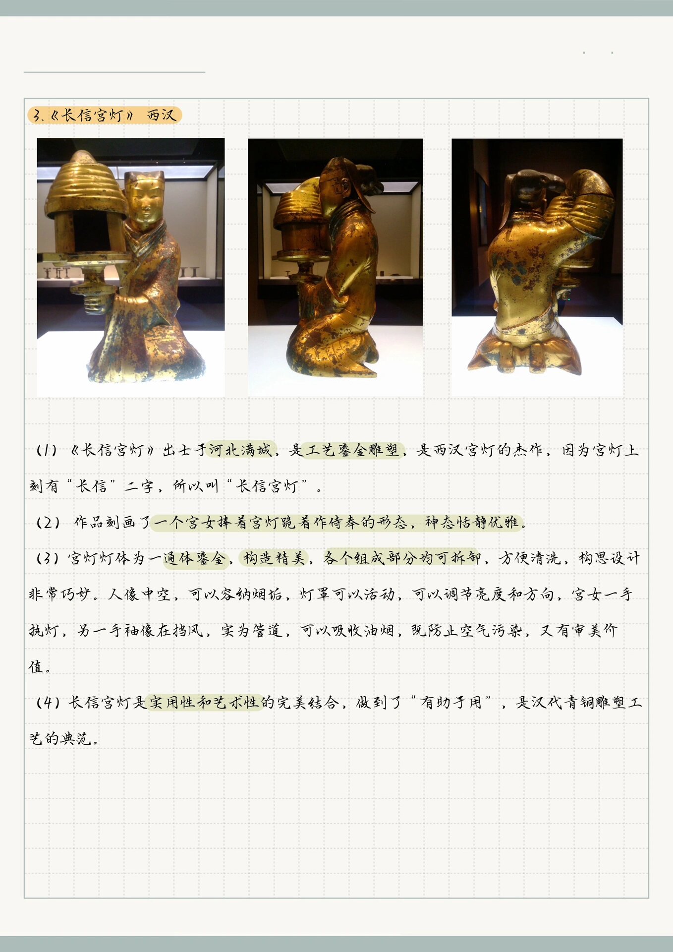 秦汉美术-长信宫灯