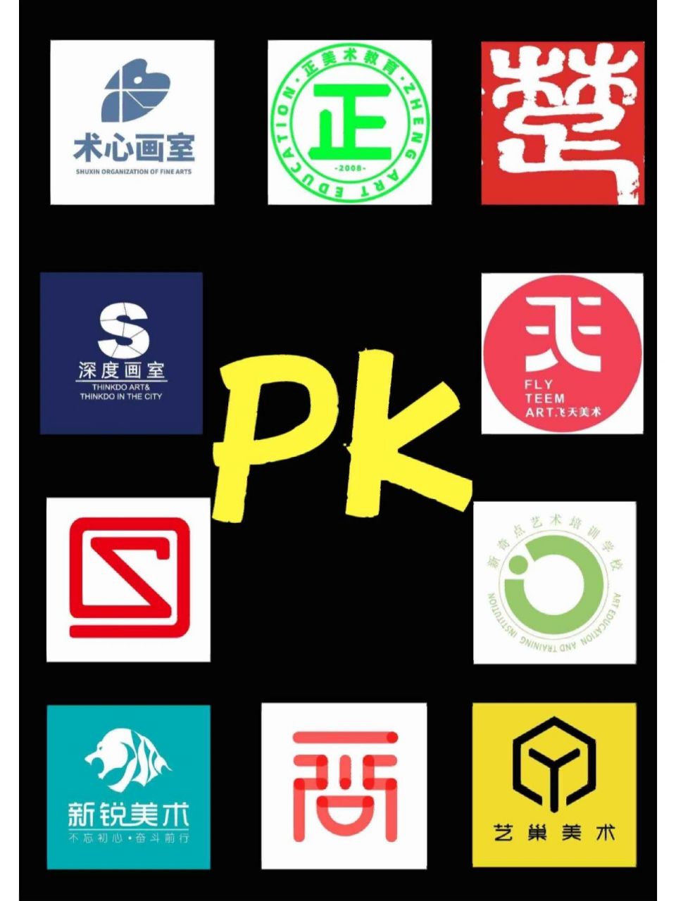 术心画室 正美术画室 楚汉画室 飞天画室 新奇点画室 艺巢画室 一尚