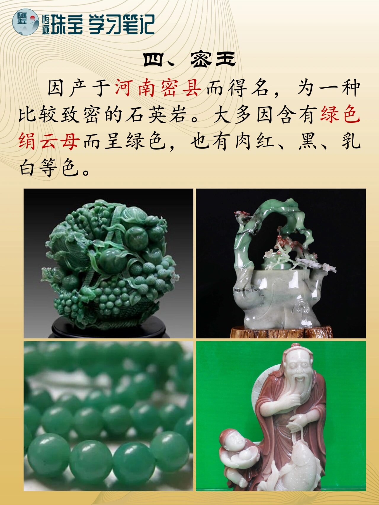 『硅质玉石:第二期』石英岩玉的品种介绍 本期分享的是石英岩玉的部分