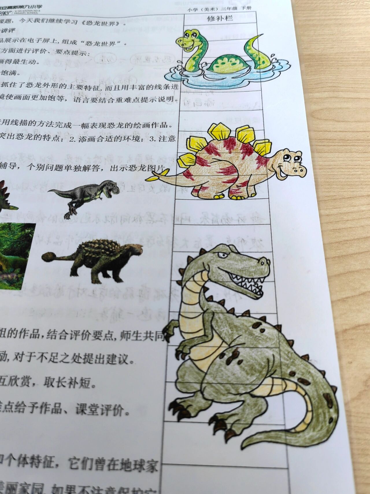 人美版三下《恐龙世界》美术教案