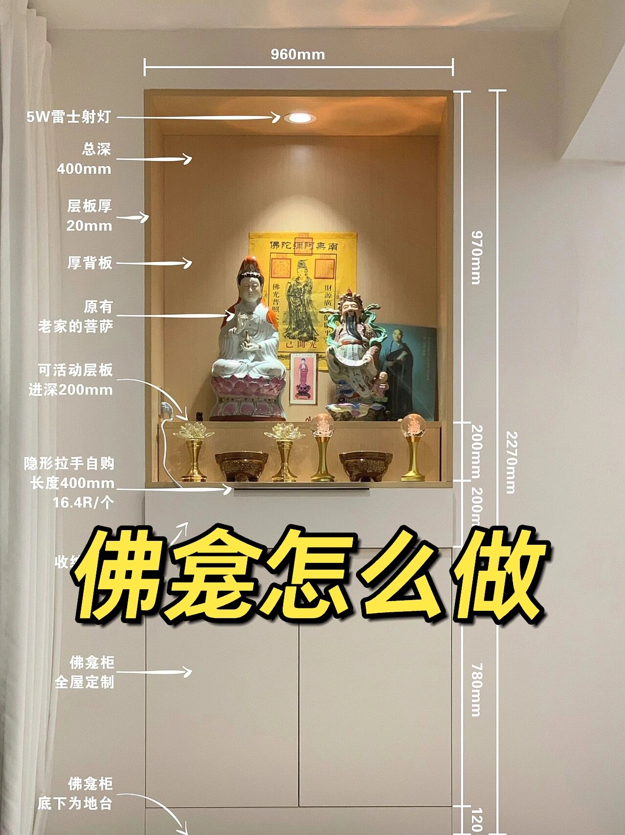 好看的佛龛柜 摒弃传统佛龛柜
