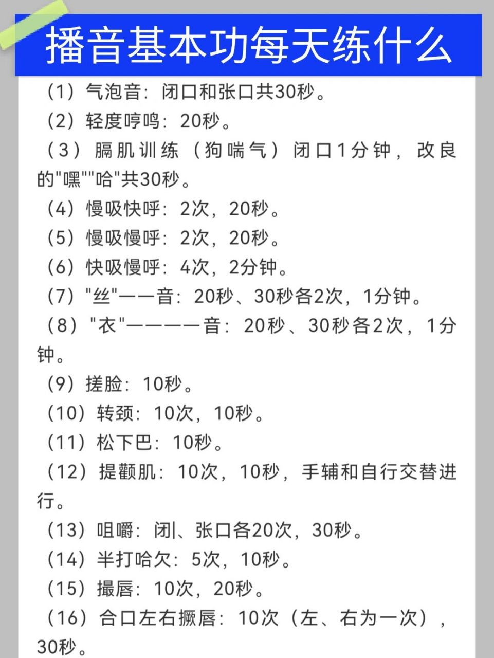 播音主持基本功训练8815练声素材 练声,需要长期坚持,也需要讲究