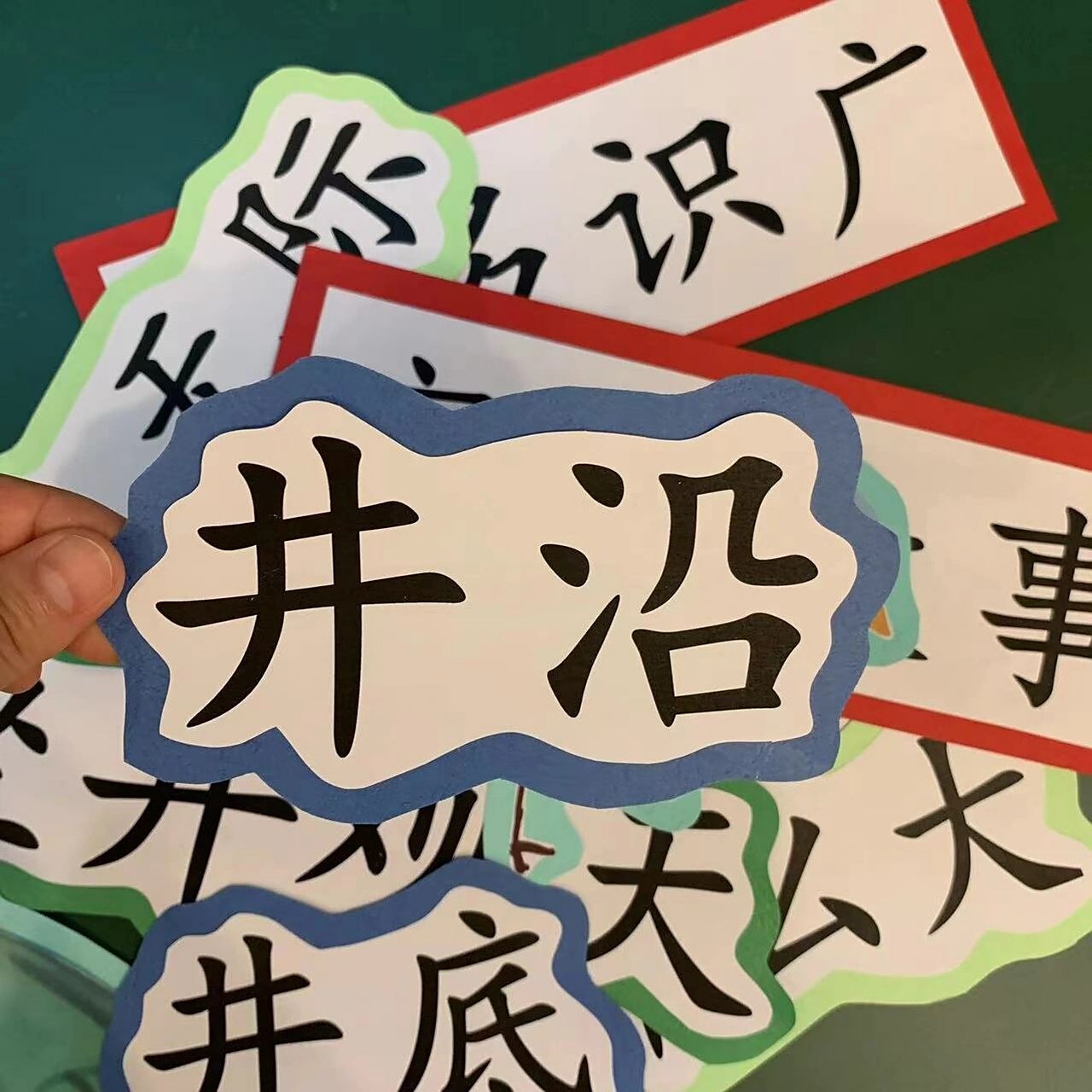 坐井观天公开课教具板贴板书分享