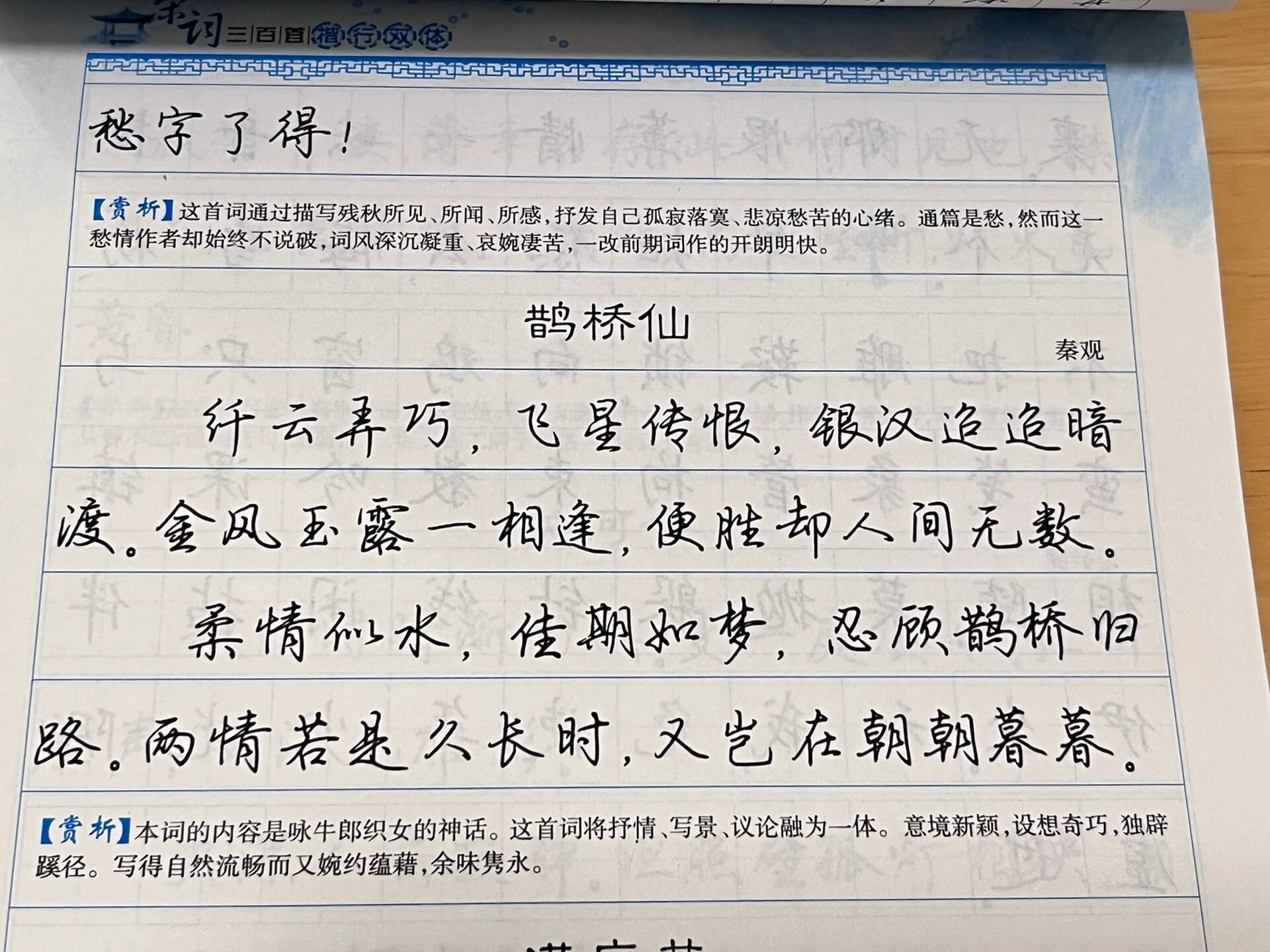 鹊桥仙行楷范文 | 56字