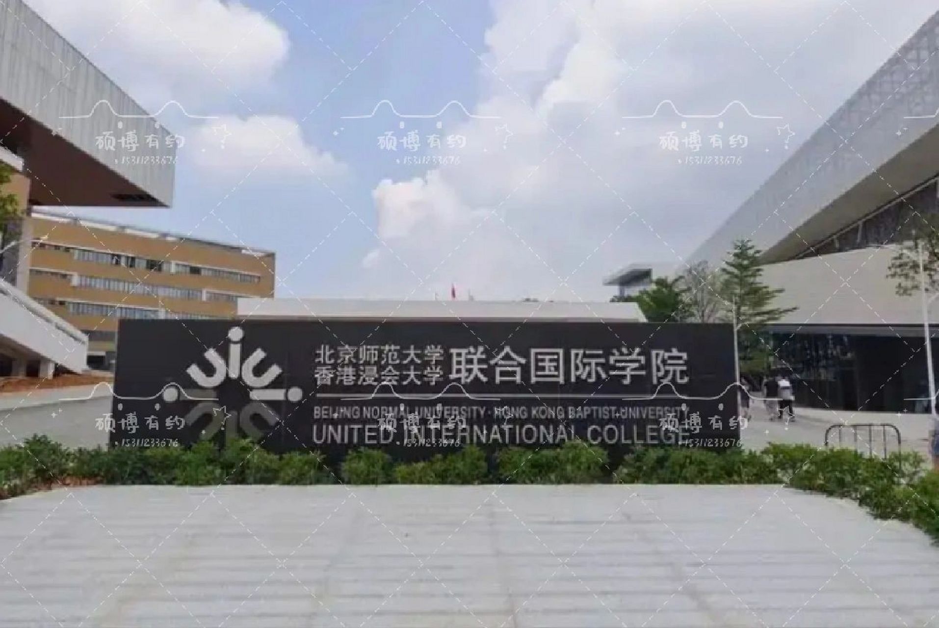 北师港浸大