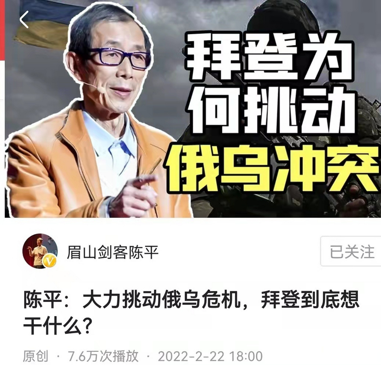 陈平的意思是俄罗斯上了美国的当了,美国内部斗争导致了俄罗斯对乌东