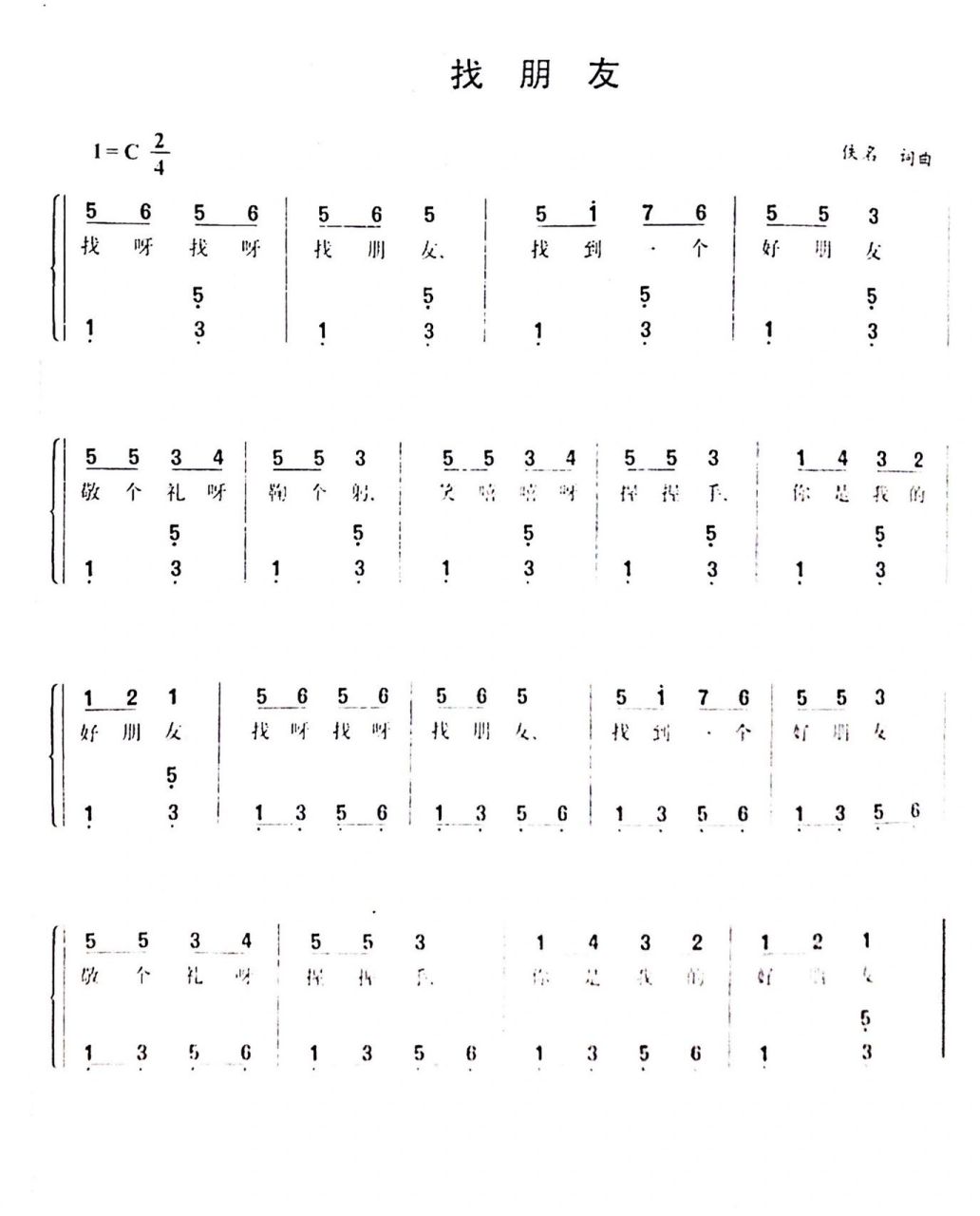 【钢琴】弹奏儿歌:《找朋友》简谱及五线谱