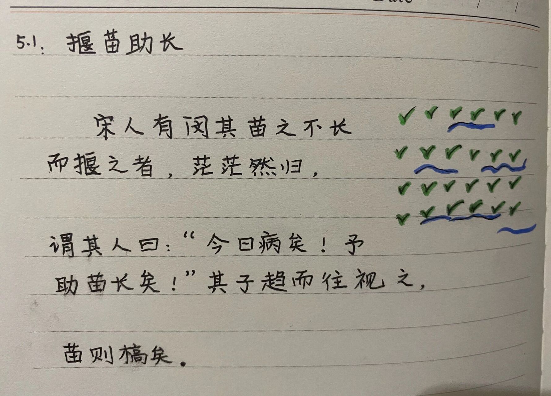 小学生必读文言文之五《拔苗助长》,含释义 小学生必读文言文之五《拔