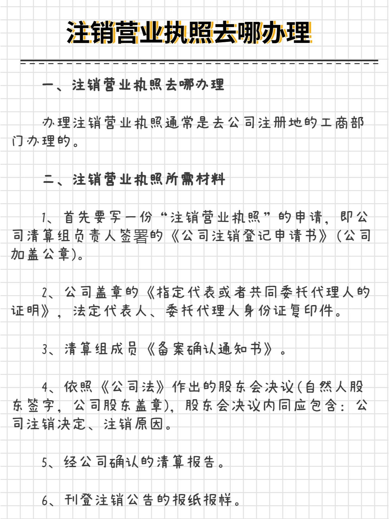 注册公司资料填错了怎么办理