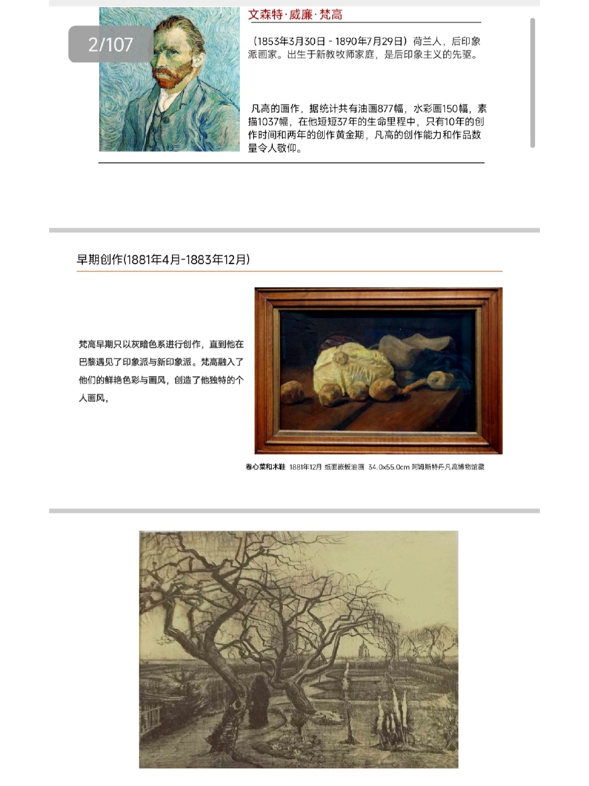 西方美术史ppt课件(致敬梵高)