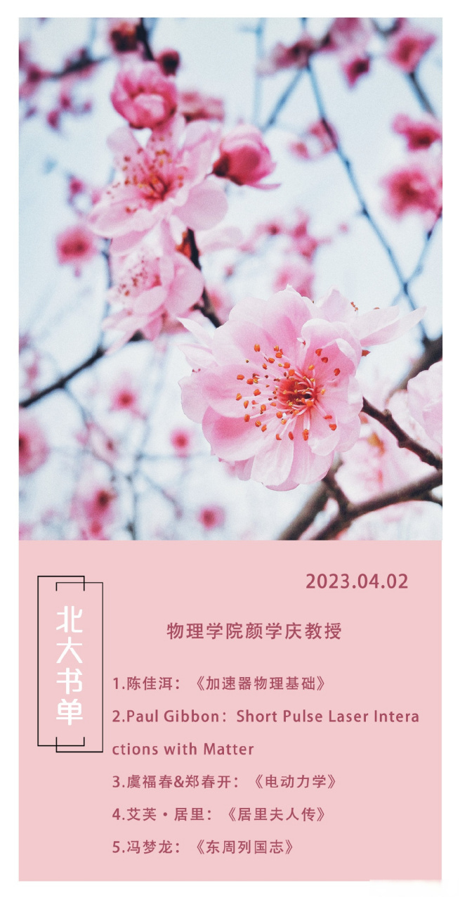 北大教授书单# 【颜学庆:追求创新是每个科学工作者的目标】"古之立