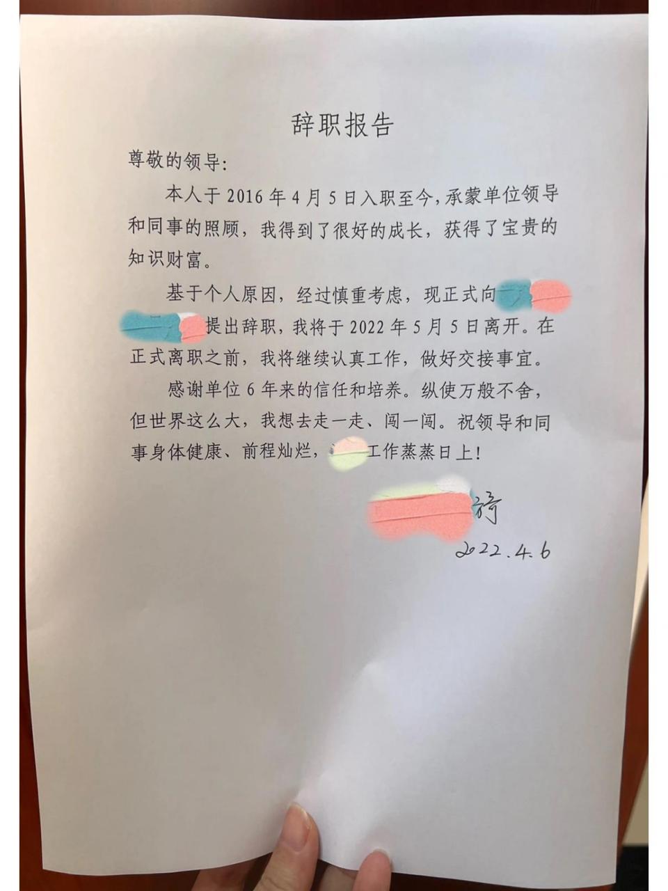 如辞职报告里写得一样,万般不舍