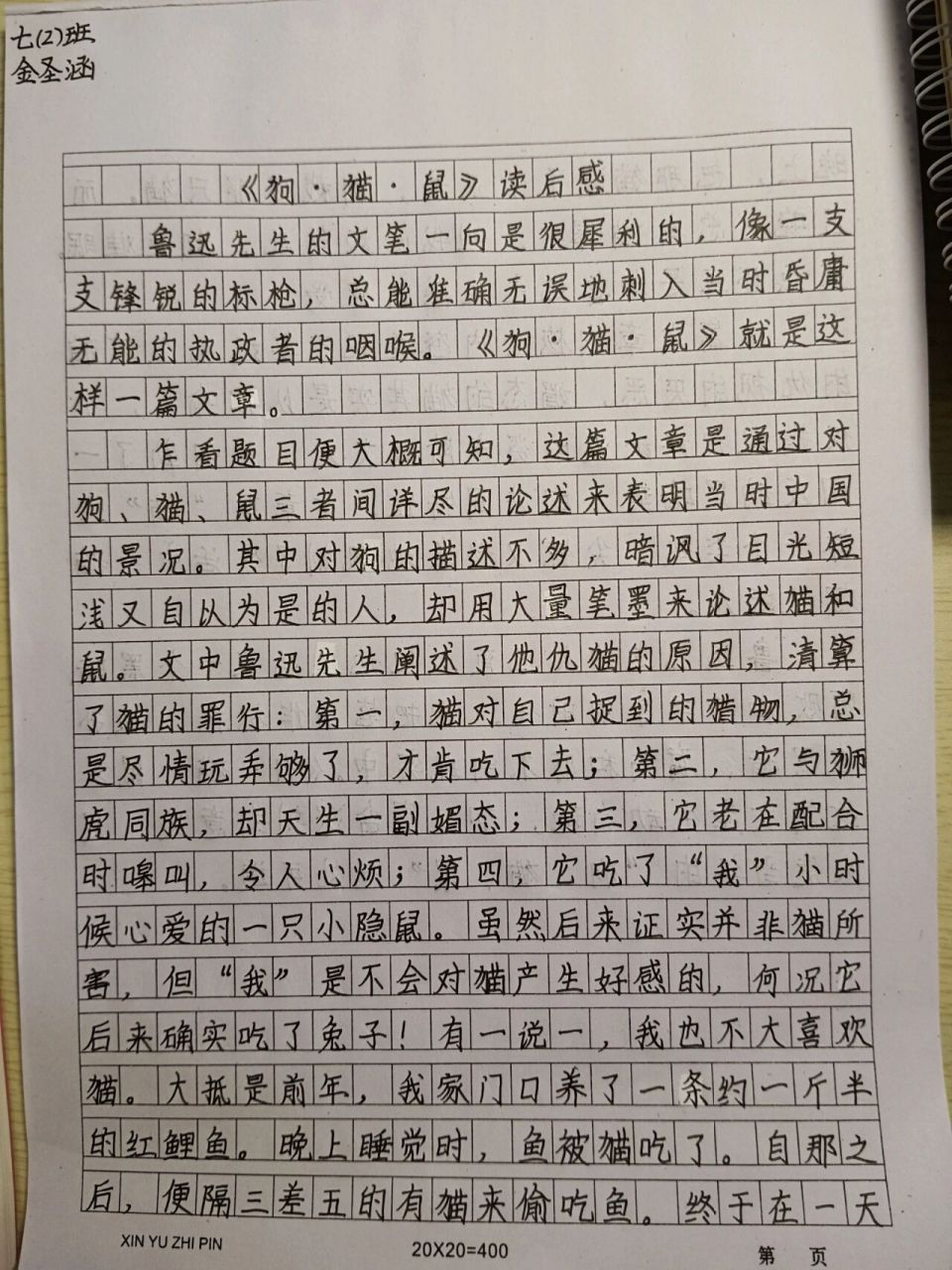 《狗·猫·鼠》读后感