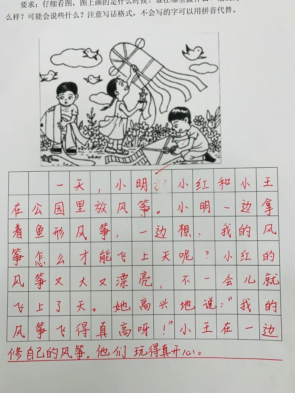 一年级看图写话 放风筝