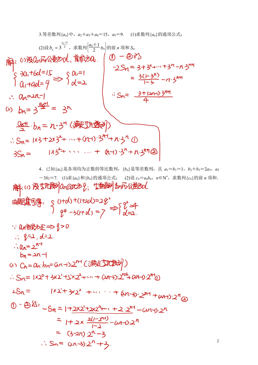 差比数列求和公式图片