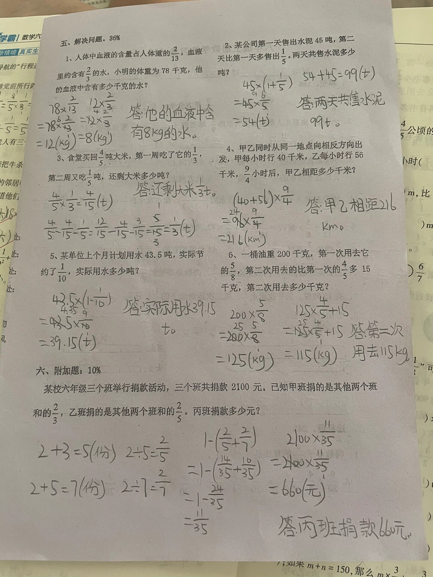 六年级数学,帮忙看下做对了吗 我作业帮扫不出答案,自己又没有文化不