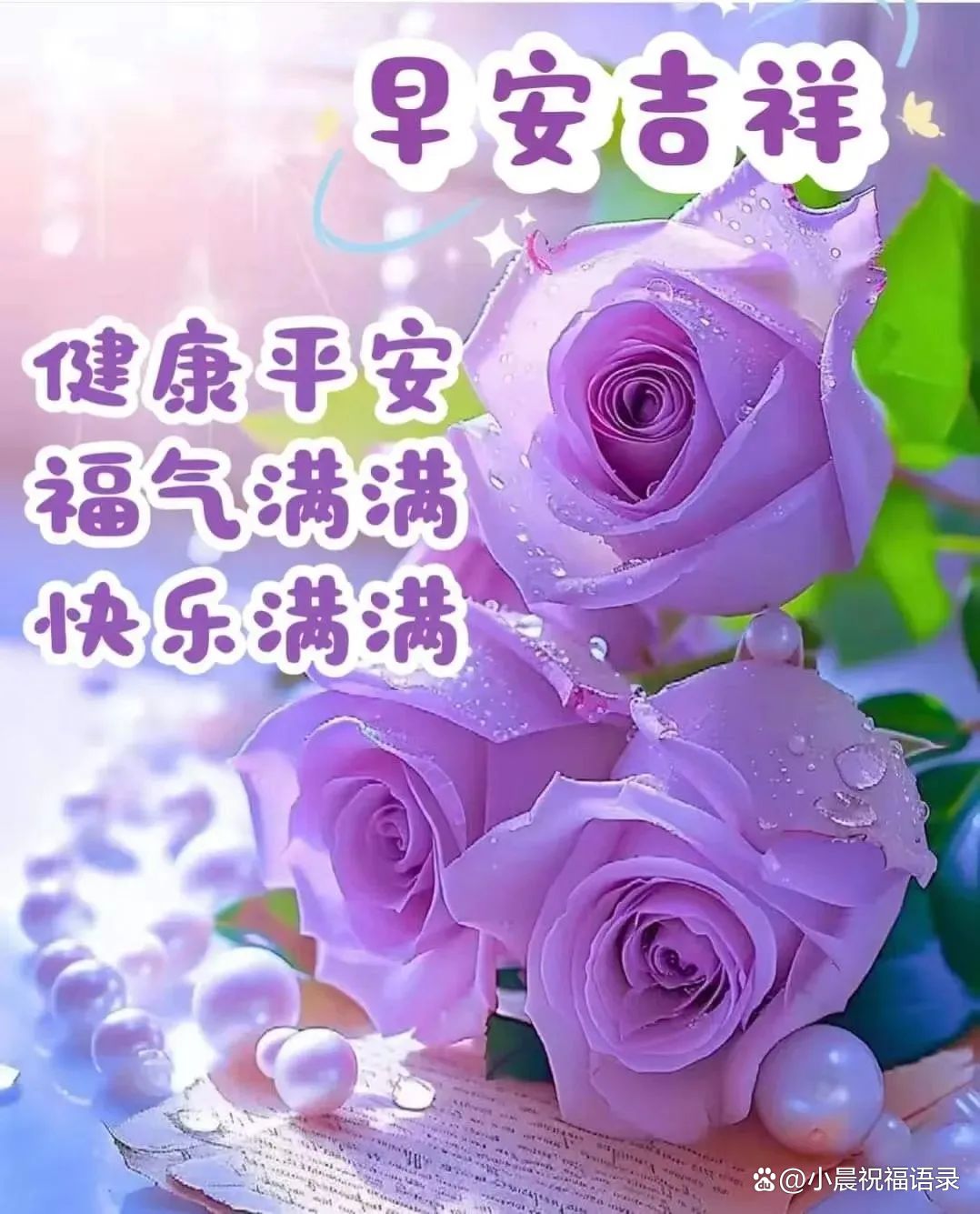 新的一天,愿你心情明媚如阳光,工作顺利无阻